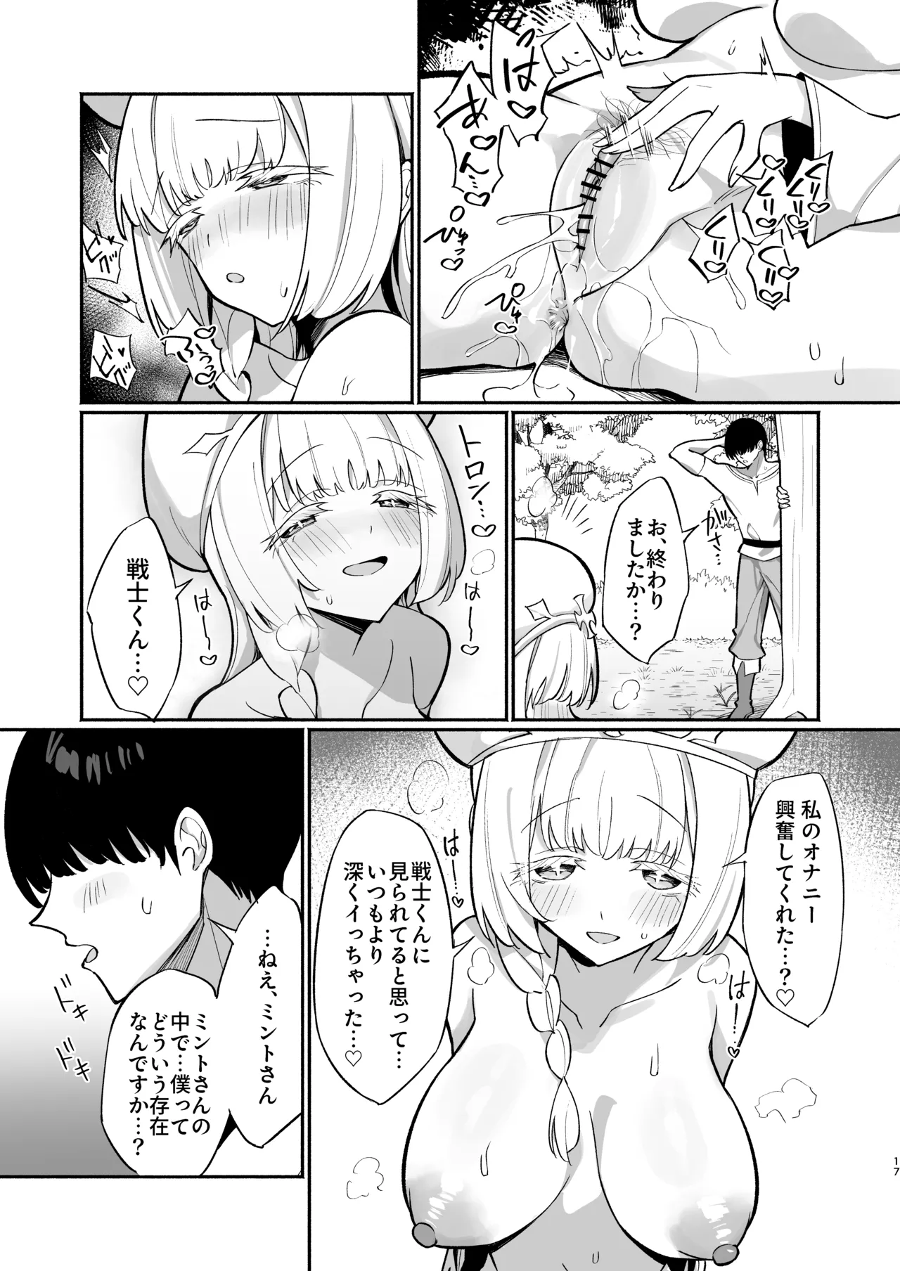 [Unahouse (Unacchi)] Mint-san wa Amaama Koubi shitai. ~Kyonyuu Healer no Onee-san ga Mechakucha Sasotte kuru Hanashi~ [Digital] Bildnummer 16