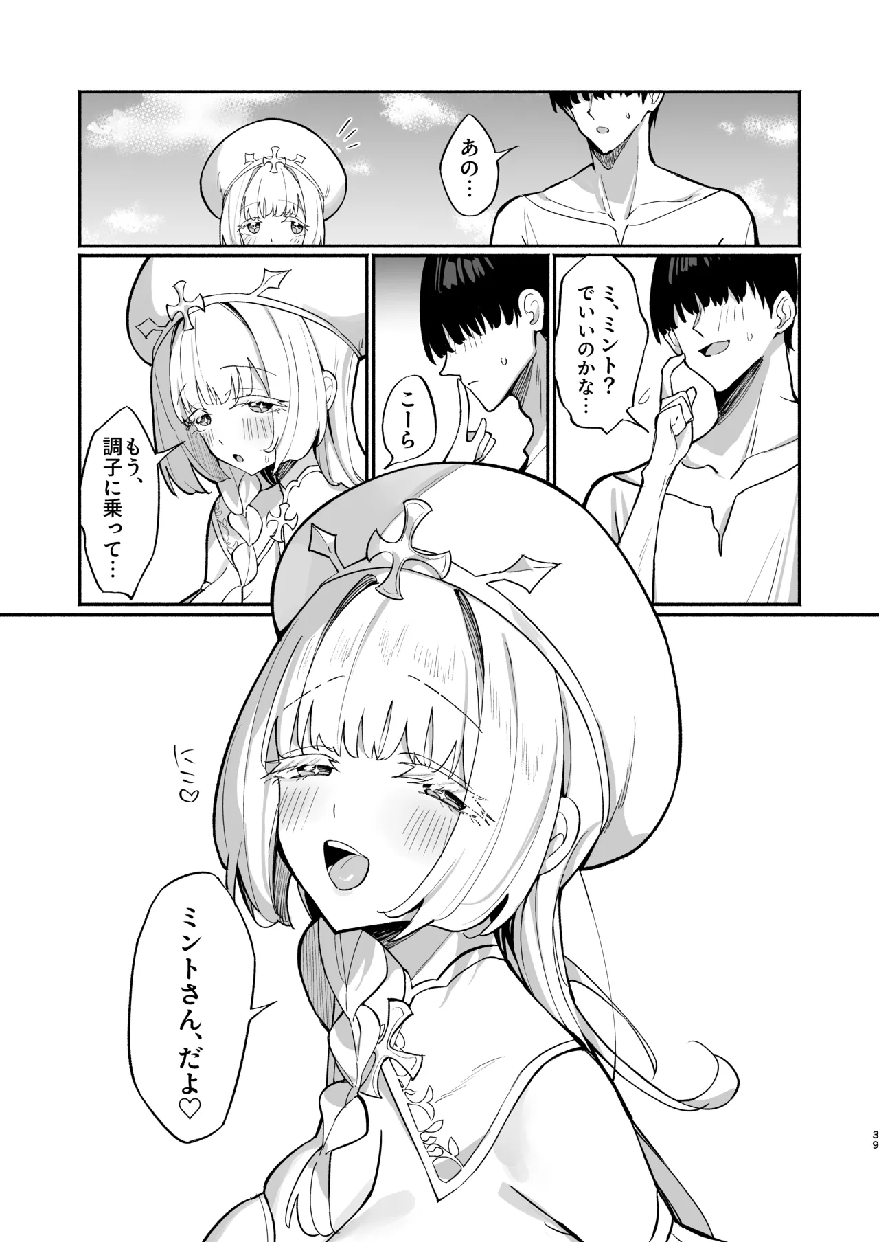 [Unahouse (Unacchi)] Mint-san wa Amaama Koubi shitai. ~Kyonyuu Healer no Onee-san ga Mechakucha Sasotte kuru Hanashi~ [Digital] Bildnummer 38