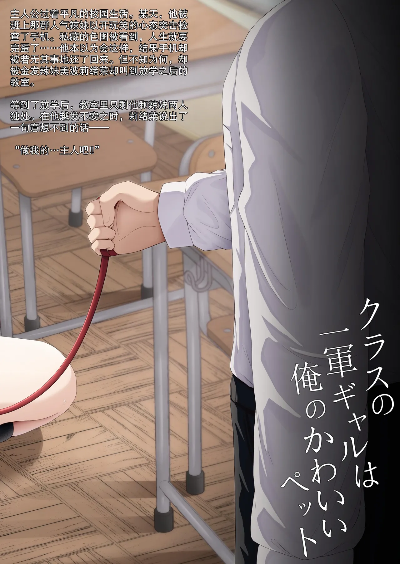 [Chelchel Park (Rachel)] Class no Ichigun Gal wa Ore no Kawaii Pet | 班上最受欢迎的辣妹是我的可爱宠物 [Chinese] [kohaku] 이미지 번호 32