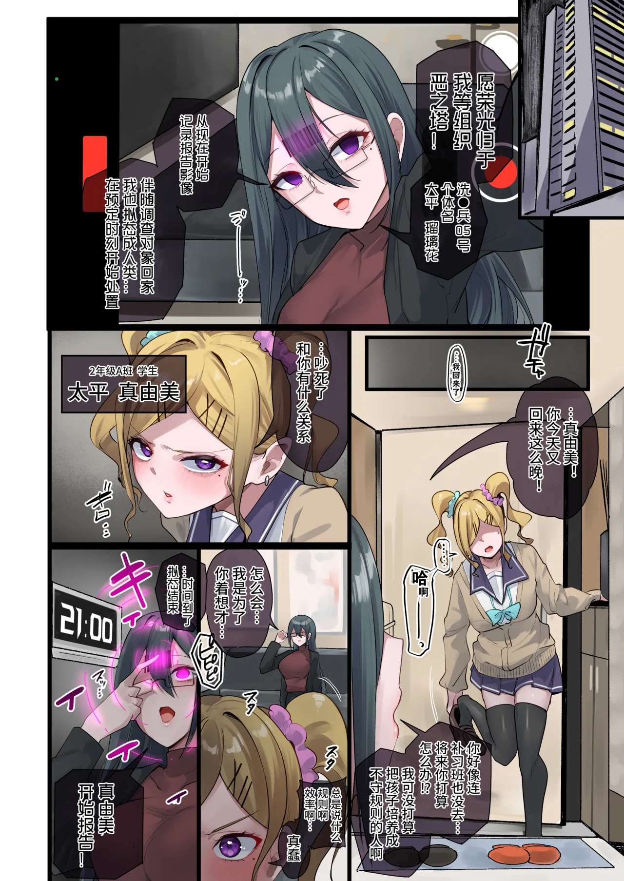 [R.S.I. (Rim)] Maho Shojo ointo Seba Mazu Haha o iyo [Chinese] [心海汉化组] 图片编号 8