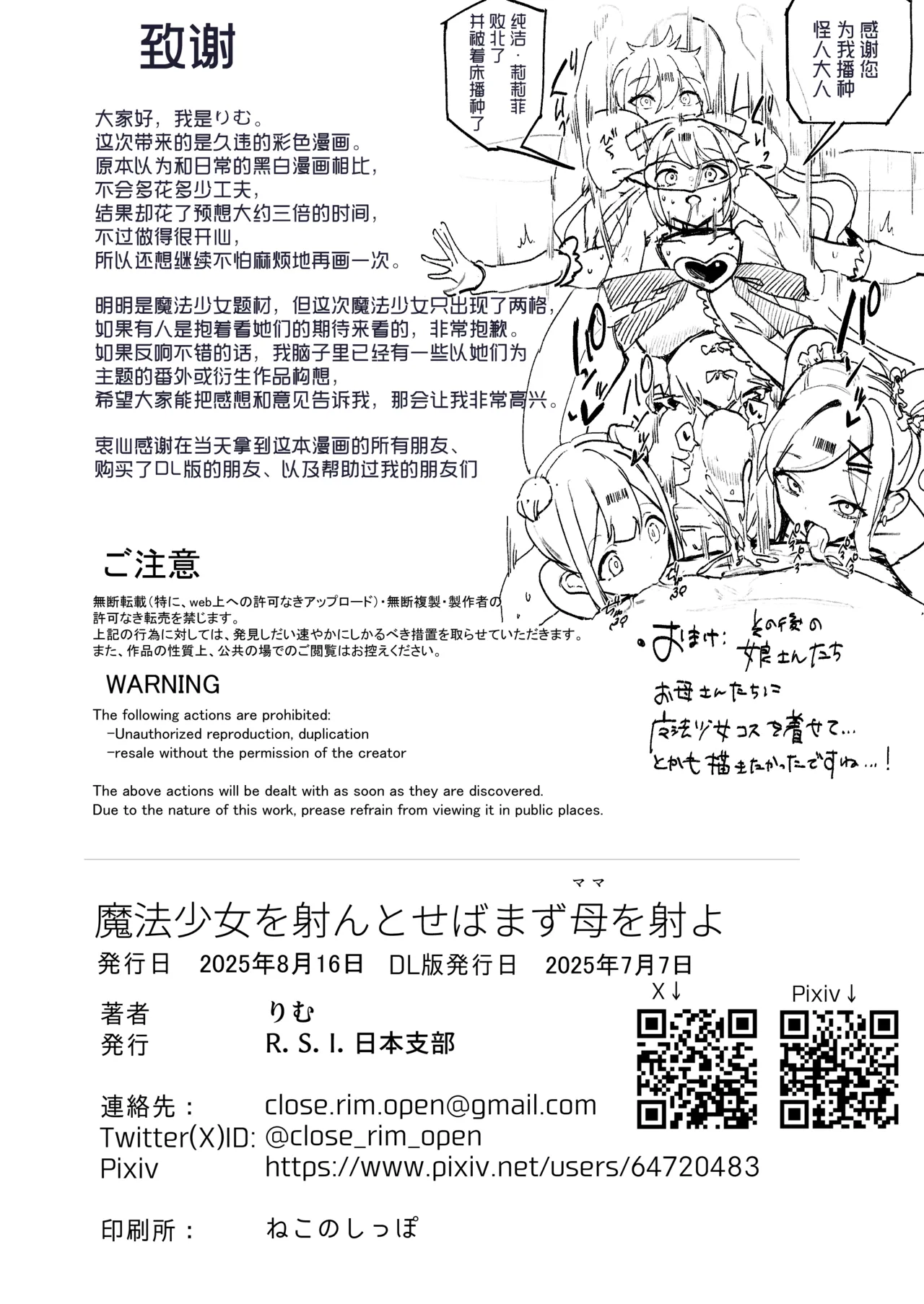 [R.S.I. (Rim)] Maho Shojo ointo Seba Mazu Haha o iyo [Chinese] [心海汉化组] 图片编号 40