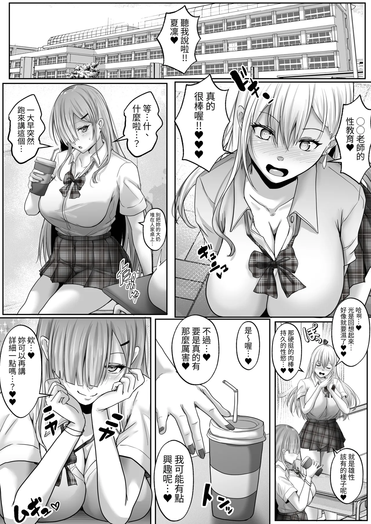 [Hakutoutei (rikazu)] Sex Hijoukin Koushi 3 Jishin Manman Gal no Chikubi o Tettei-teki ni  Kaihatsu Shitara, Honki no Nama Sex Onedari Saretara!! [Chinese] [蕪菁堂] 画像番号 4