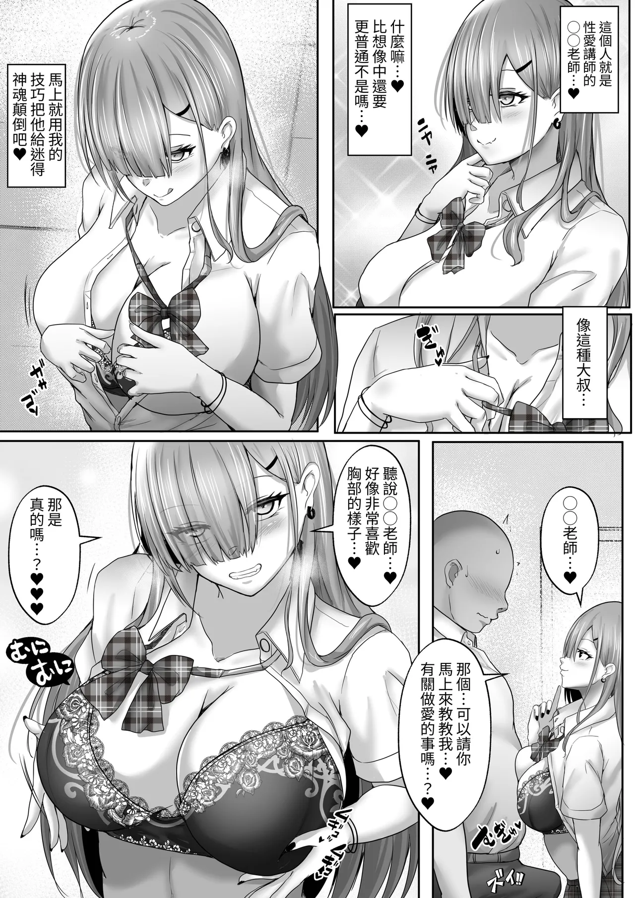 [Hakutoutei (rikazu)] Sex Hijoukin Koushi 3 Jishin Manman Gal no Chikubi o Tettei-teki ni  Kaihatsu Shitara, Honki no Nama Sex Onedari Saretara!! [Chinese] [蕪菁堂] 画像番号 8