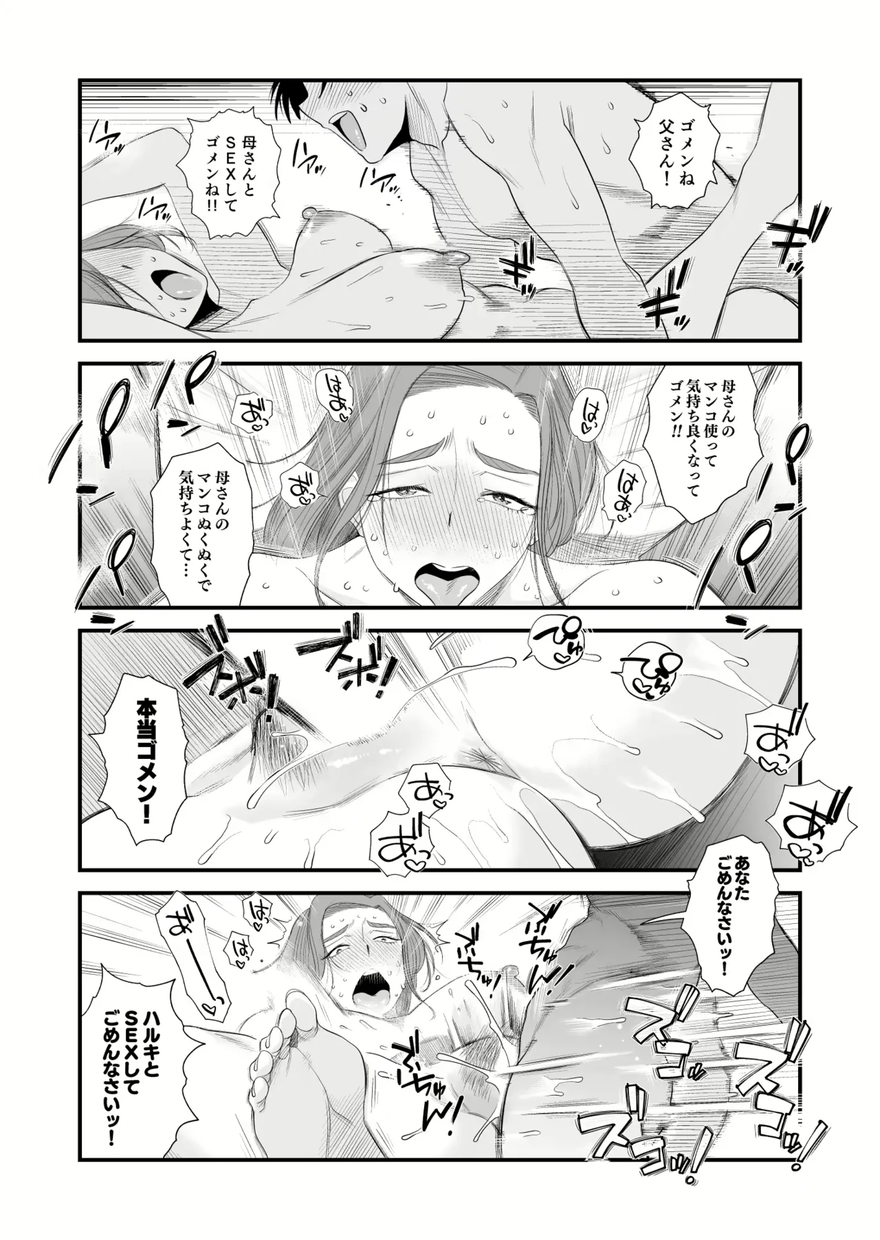 Chichioya Kounin! Hasegawa-san Chi no Oyako Kankei ~Fuufu no Shinshitsu Nakadashi Hen~ + Hasegawake Sono Ato 图片编号 48