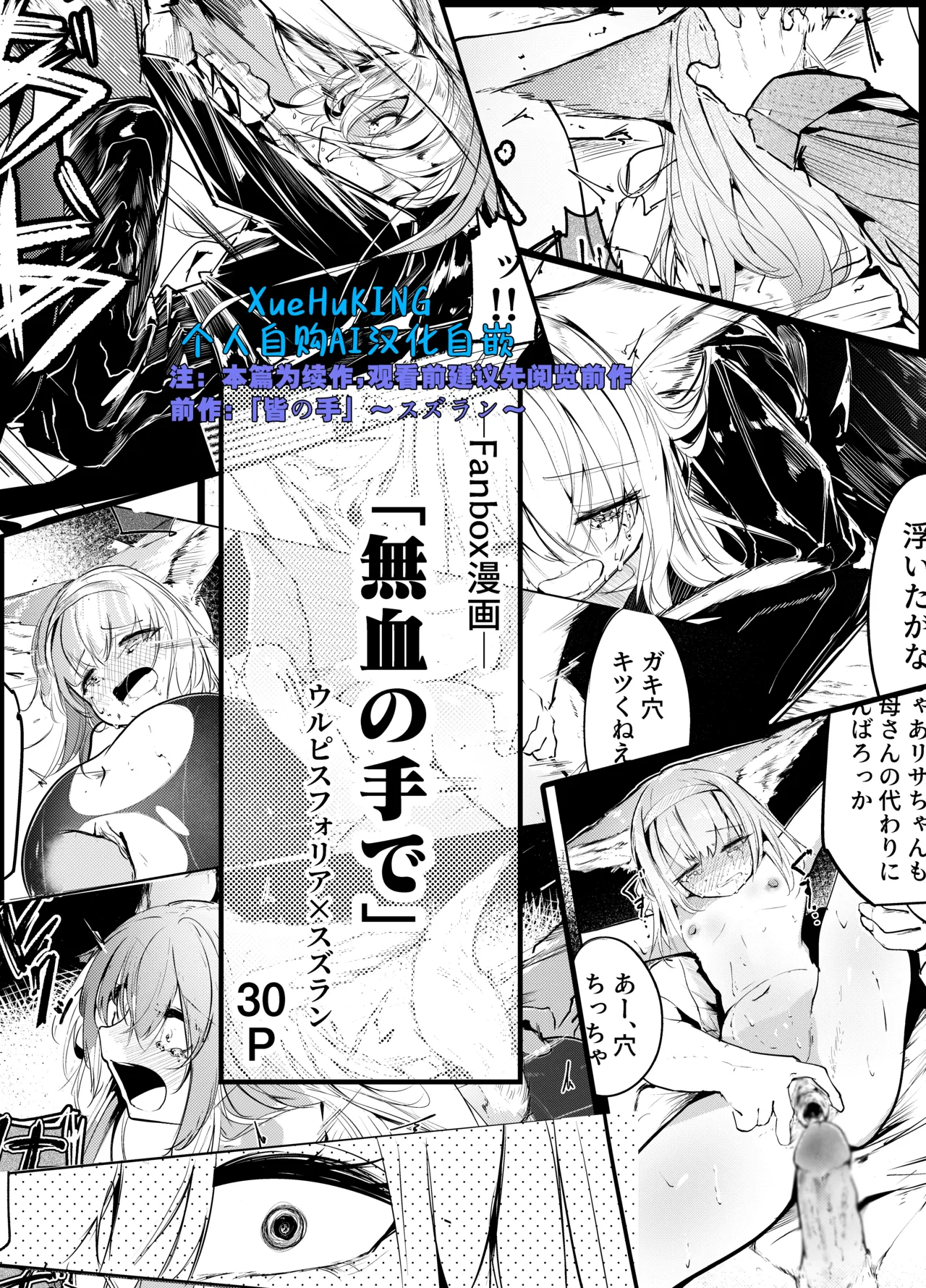 [白鱼京][Chinese]Fanbox漫画：《以不染血之手》(忍冬&铃兰)[XueHuKING个人自购AI汉化自嵌] 图片编号 1
