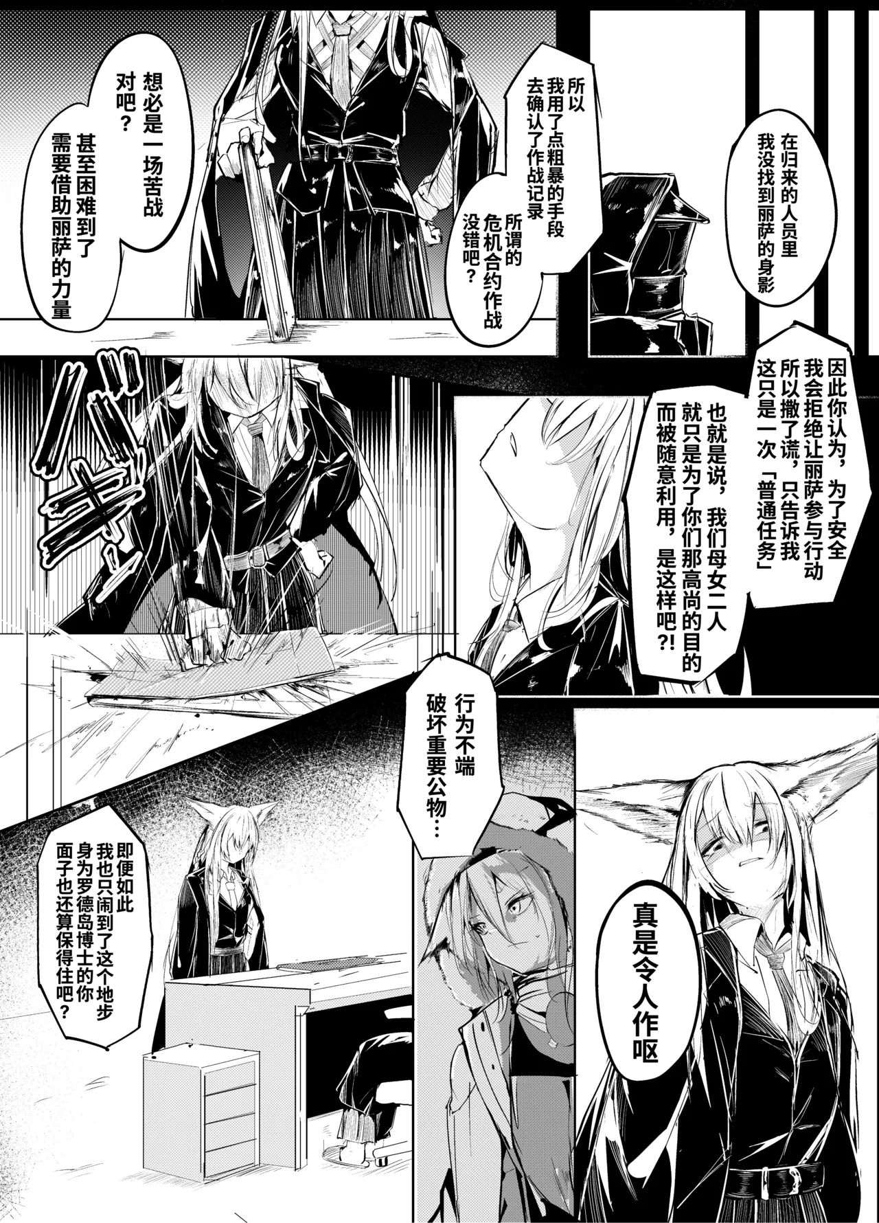 [白鱼京][Chinese]Fanbox漫画：《以不染血之手》(忍冬&铃兰)[XueHuKING个人自购AI汉化自嵌] 图片编号 3