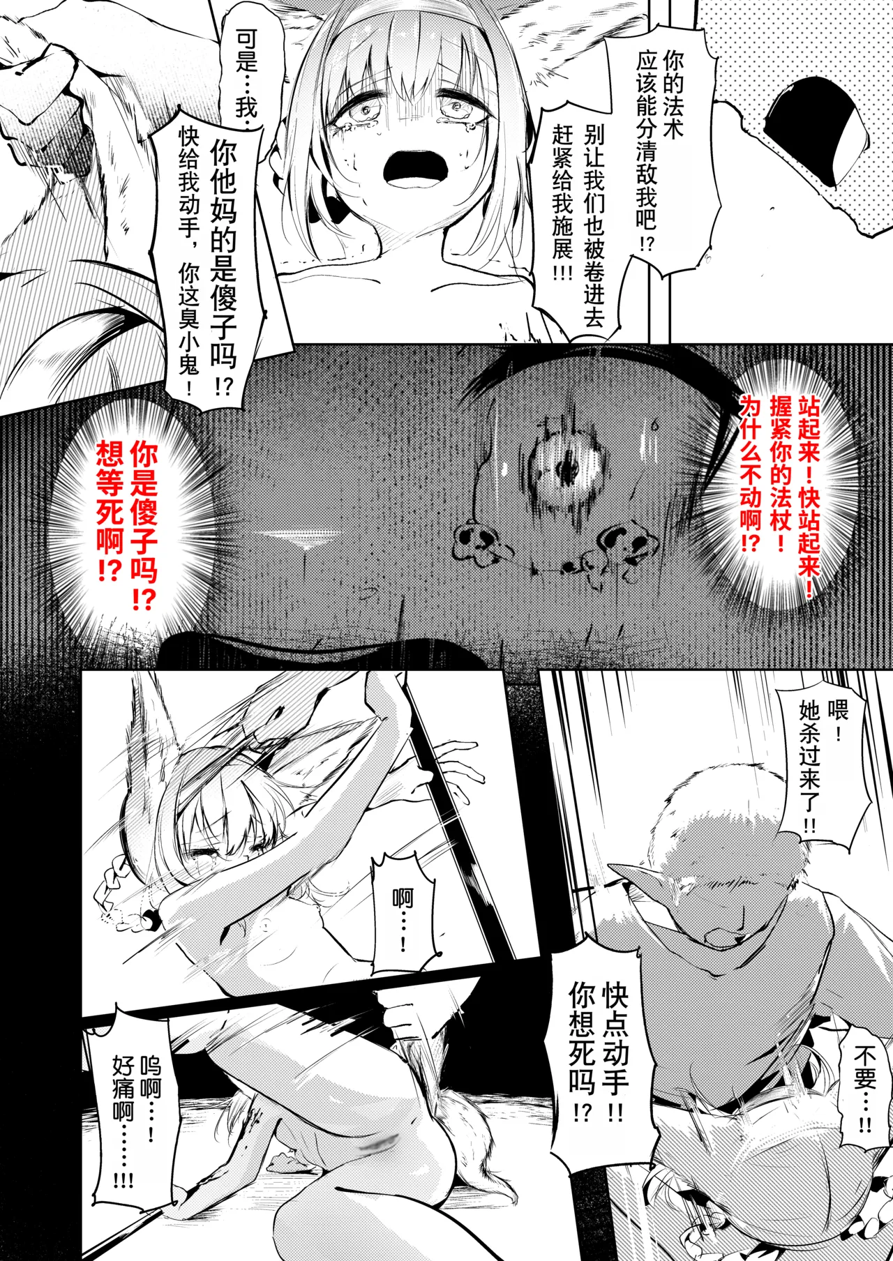 [白鱼京][Chinese]Fanbox漫画：《以不染血之手》(忍冬&铃兰)[XueHuKING个人自购AI汉化自嵌] 图片编号 6
