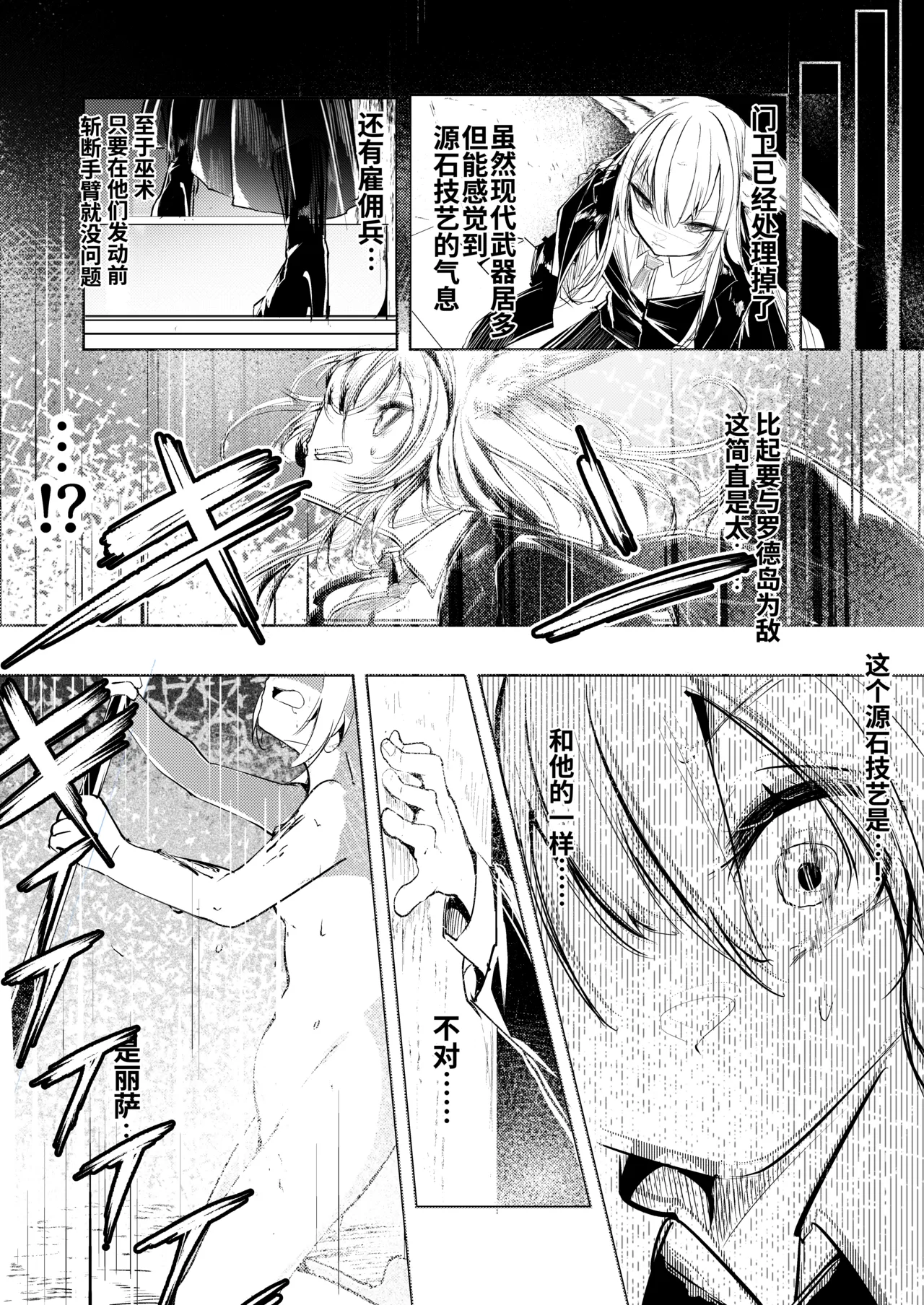 [白鱼京][Chinese]Fanbox漫画：《以不染血之手》(忍冬&铃兰)[XueHuKING个人自购AI汉化自嵌] 图片编号 8