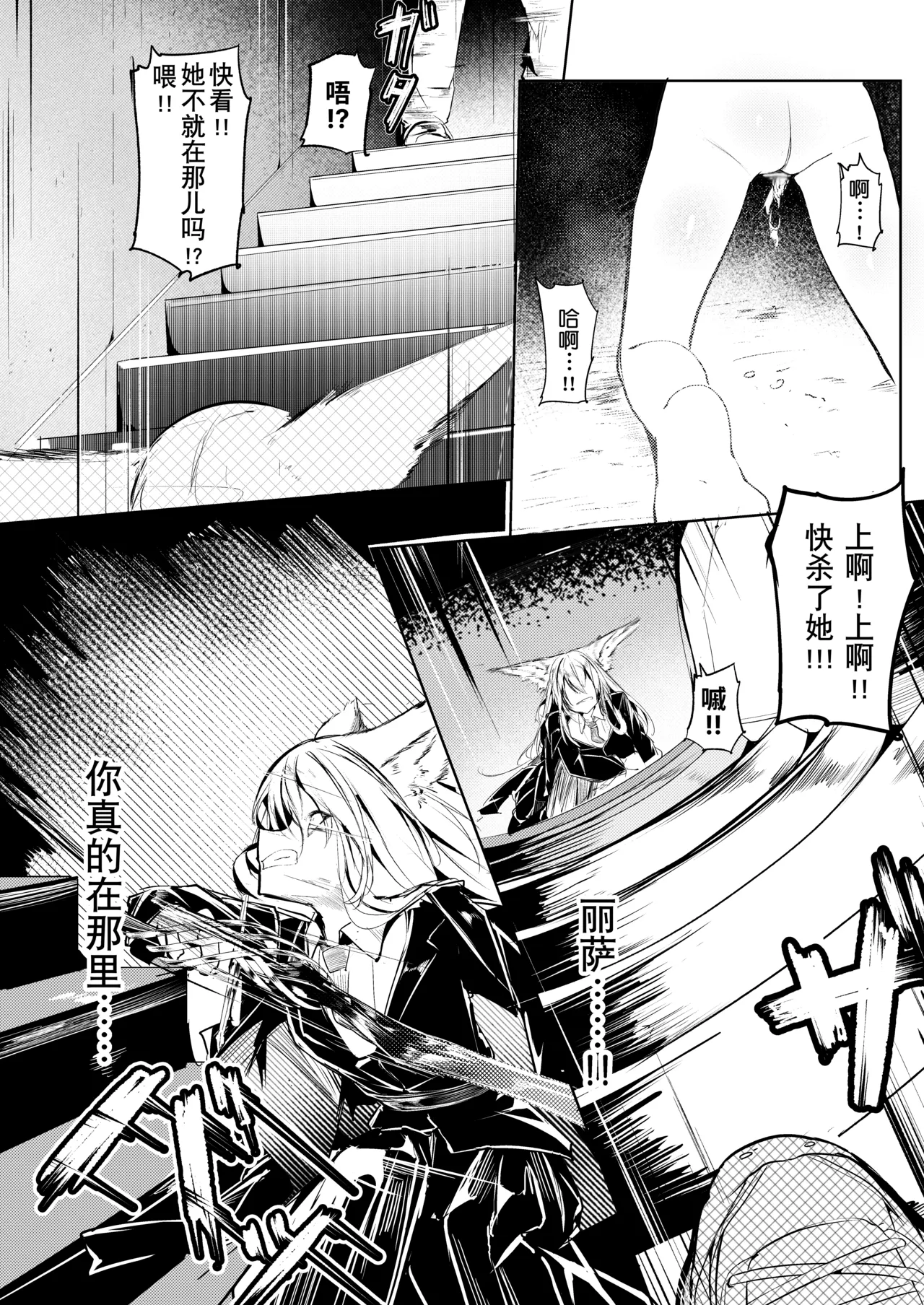 [白鱼京][Chinese]Fanbox漫画：《以不染血之手》(忍冬&铃兰)[XueHuKING个人自购AI汉化自嵌] 图片编号 9