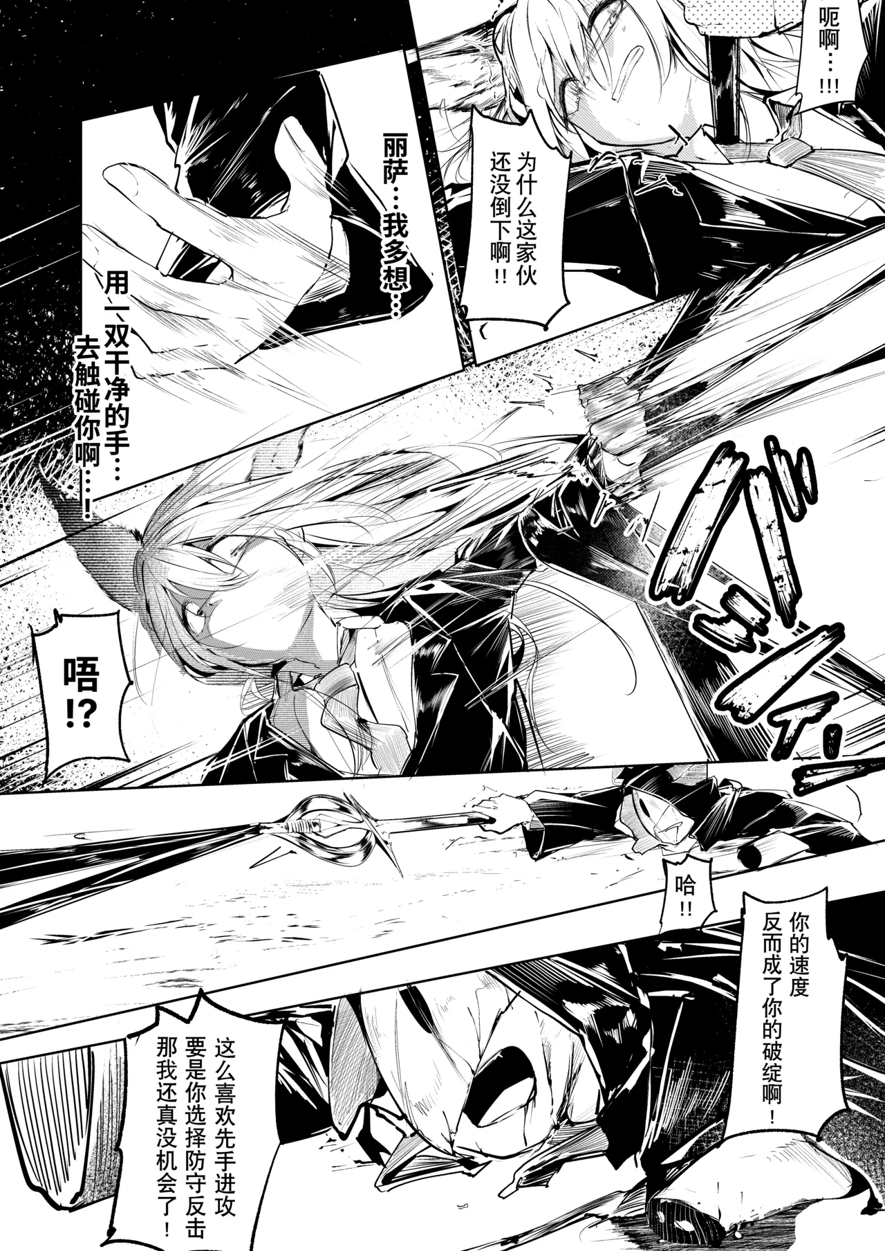 [白鱼京][Chinese]Fanbox漫画：《以不染血之手》(忍冬&铃兰)[XueHuKING个人自购AI汉化自嵌] 图片编号 12