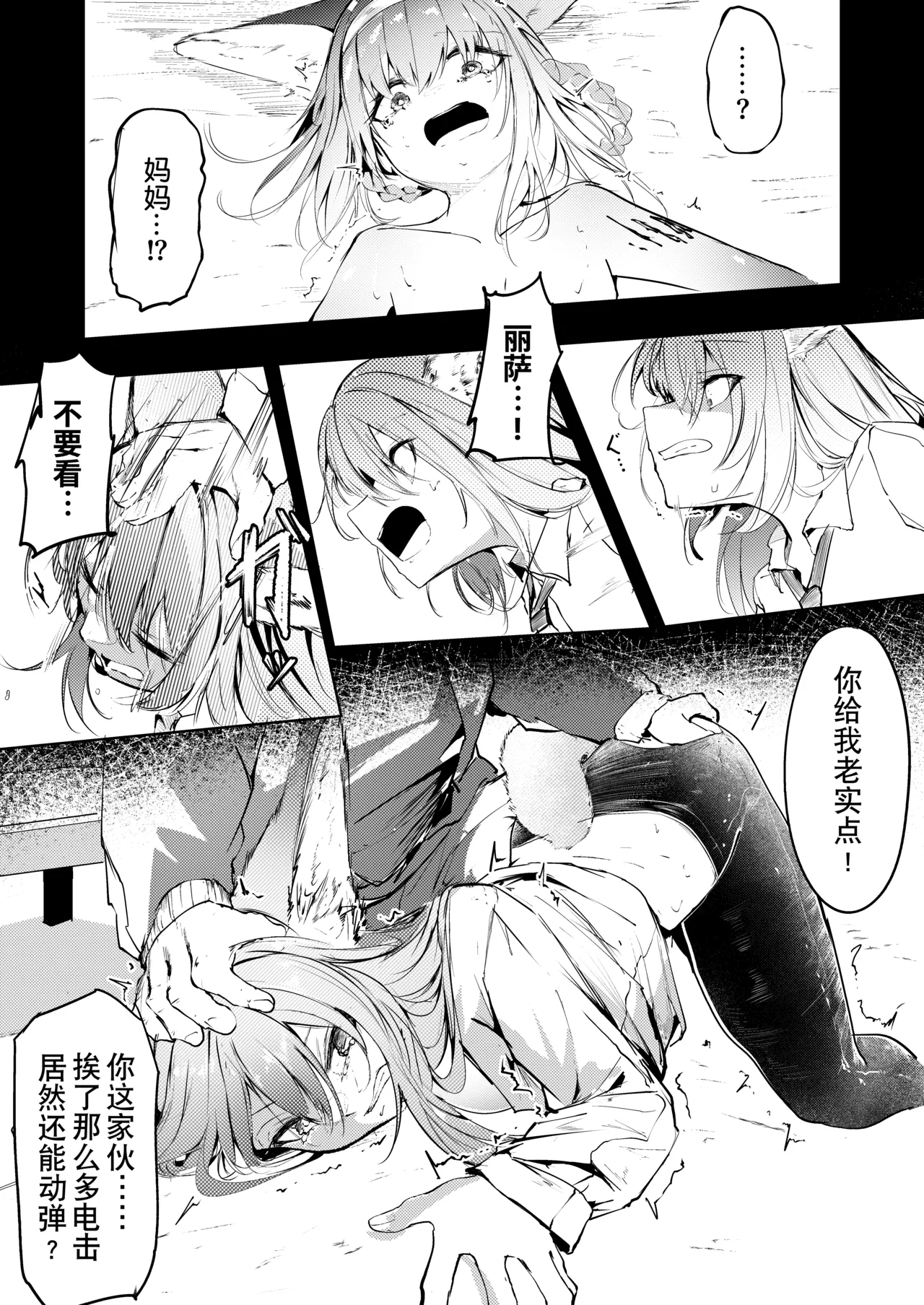 [白鱼京][Chinese]Fanbox漫画：《以不染血之手》(忍冬&铃兰)[XueHuKING个人自购AI汉化自嵌] 图片编号 18