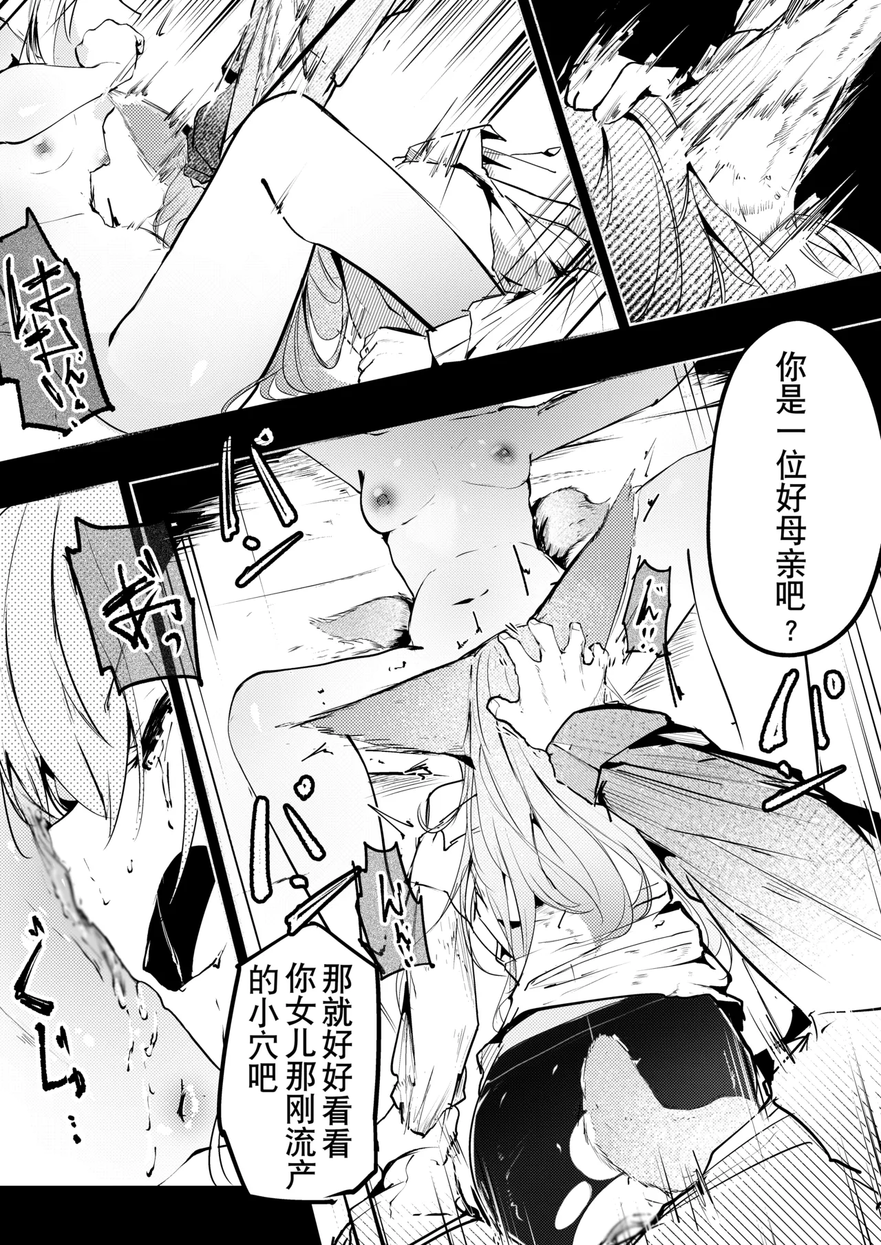 [白鱼京][Chinese]Fanbox漫画：《以不染血之手》(忍冬&铃兰)[XueHuKING个人自购AI汉化自嵌] 图片编号 21