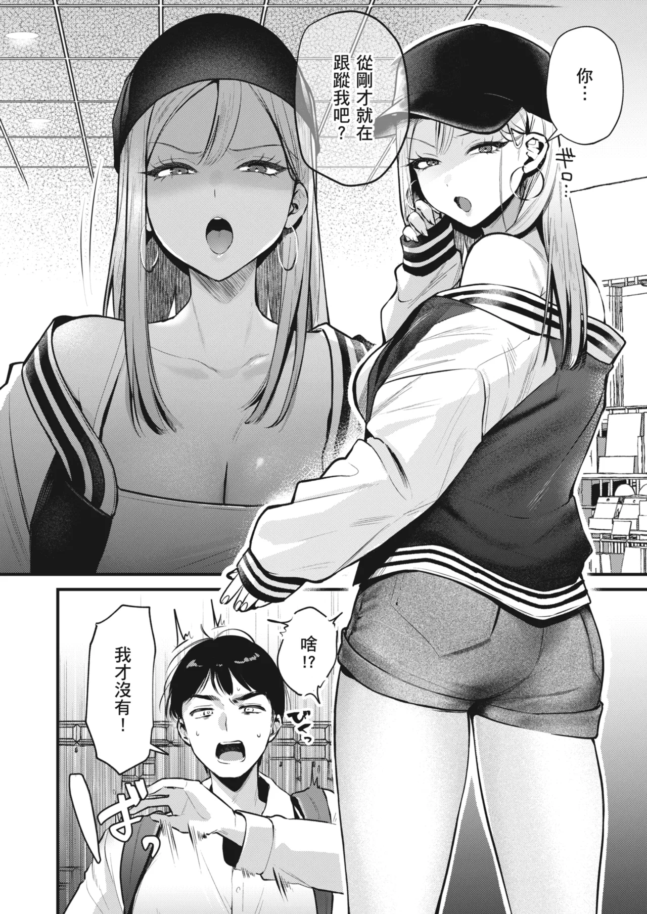 [19LLDDKK (Minatoku)] Jiko Kaihatsu Ryman, Gal no Omocha ni Sareru | 自慰狂的上班族，被辣妹當成玩具 [Chinese] [Decensored] [Digital] Bildnummer 4