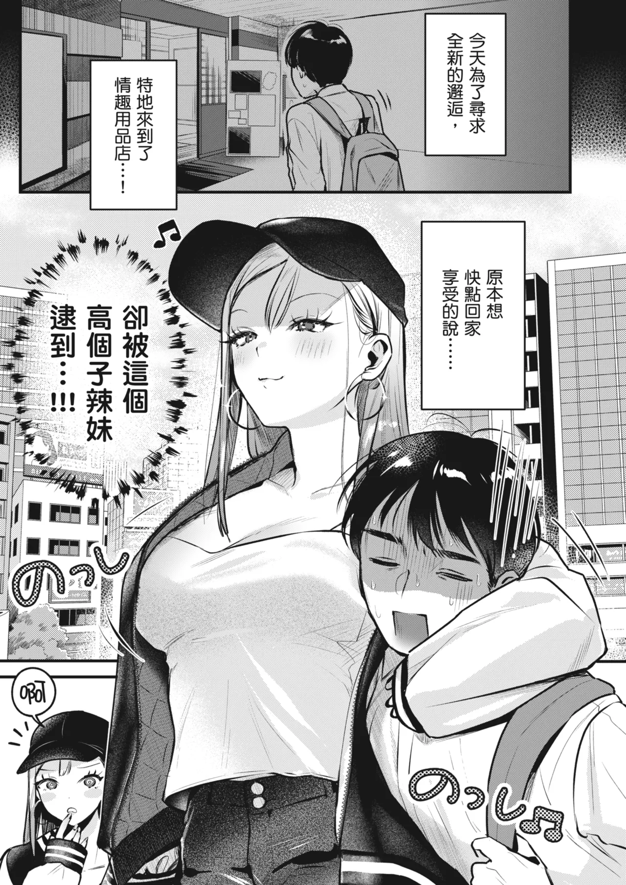 [19LLDDKK (Minatoku)] Jiko Kaihatsu Ryman, Gal no Omocha ni Sareru | 自慰狂的上班族，被辣妹當成玩具 [Chinese] [Decensored] [Digital] Bildnummer 9