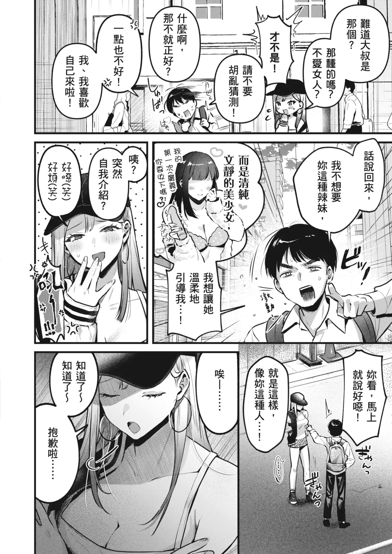 [19LLDDKK (Minatoku)] Jiko Kaihatsu Ryman, Gal no Omocha ni Sareru | 自慰狂的上班族，被辣妹當成玩具 [Chinese] [Decensored] [Digital] Bildnummer 10