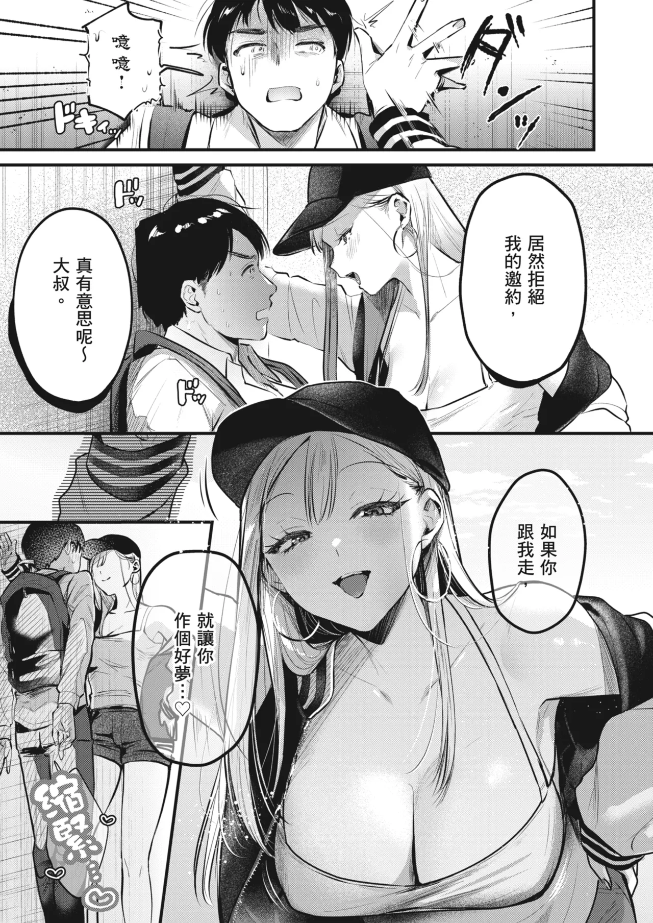 [19LLDDKK (Minatoku)] Jiko Kaihatsu Ryman, Gal no Omocha ni Sareru | 自慰狂的上班族，被辣妹當成玩具 [Chinese] [Decensored] [Digital] Bildnummer 11