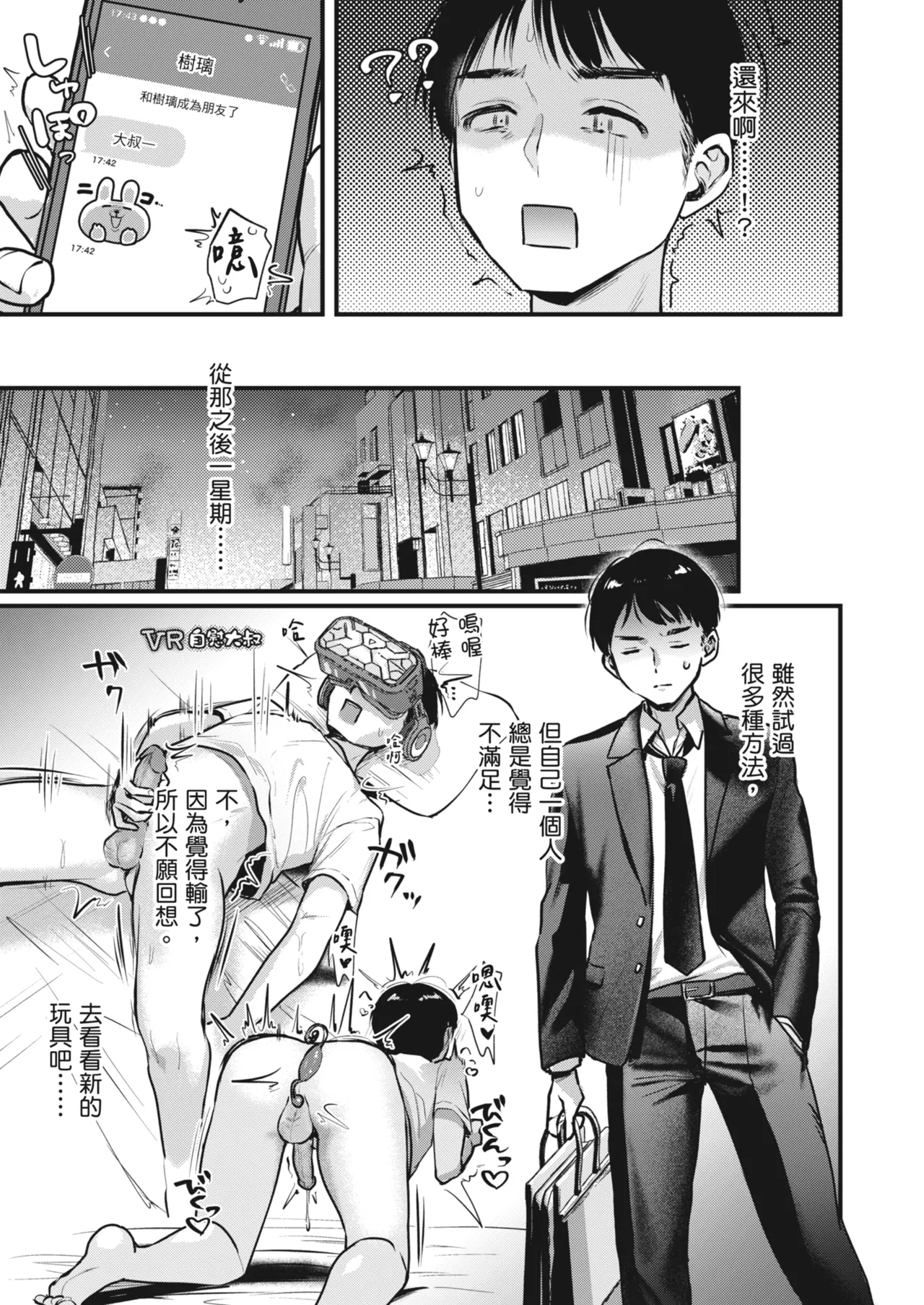 [19LLDDKK (Minatoku)] Jiko Kaihatsu Ryman, Gal no Omocha ni Sareru | 自慰狂的上班族，被辣妹當成玩具 [Chinese] [Decensored] [Digital] Bildnummer 25