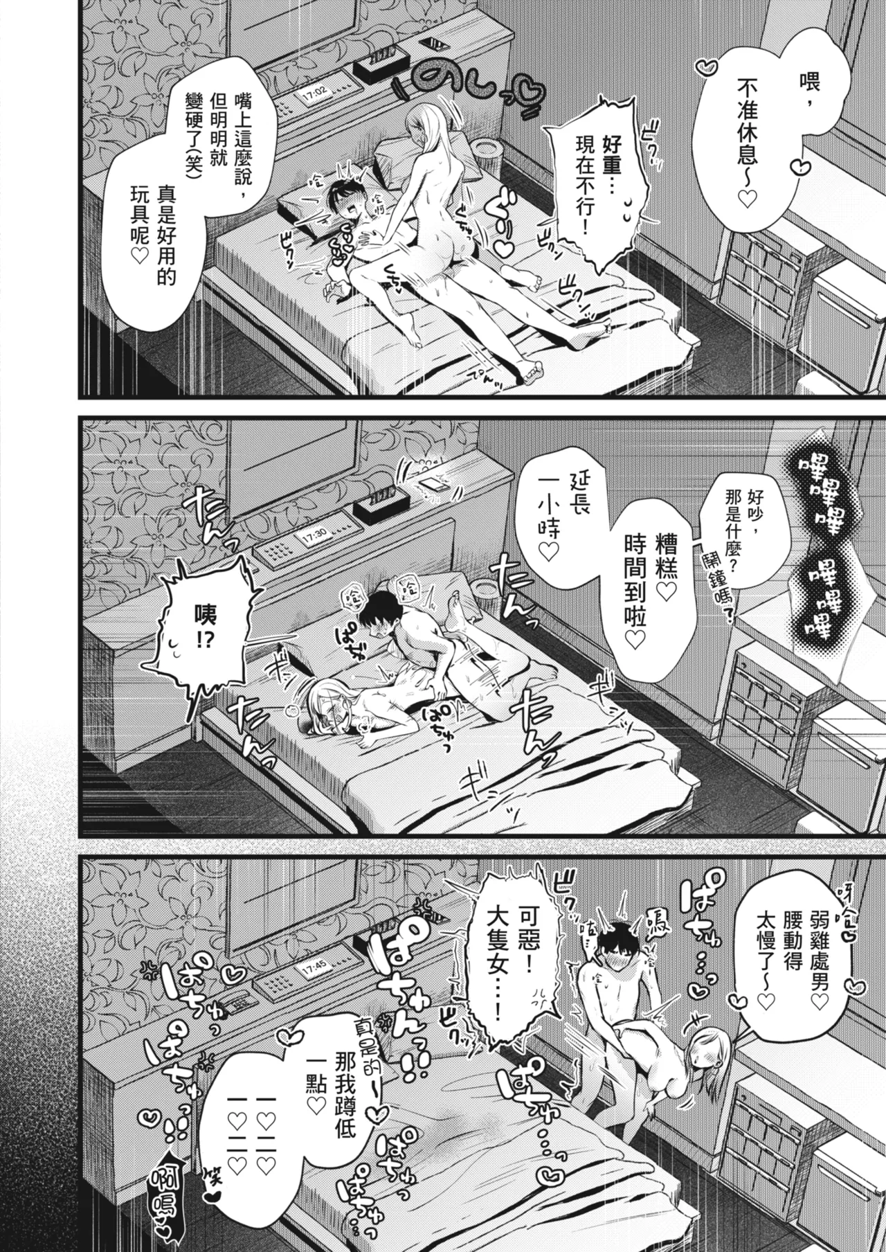 [19LLDDKK (Minatoku)] Jiko Kaihatsu Ryman, Gal no Omocha ni Sareru | 自慰狂的上班族，被辣妹當成玩具 [Chinese] [Decensored] [Digital] Bildnummer 54