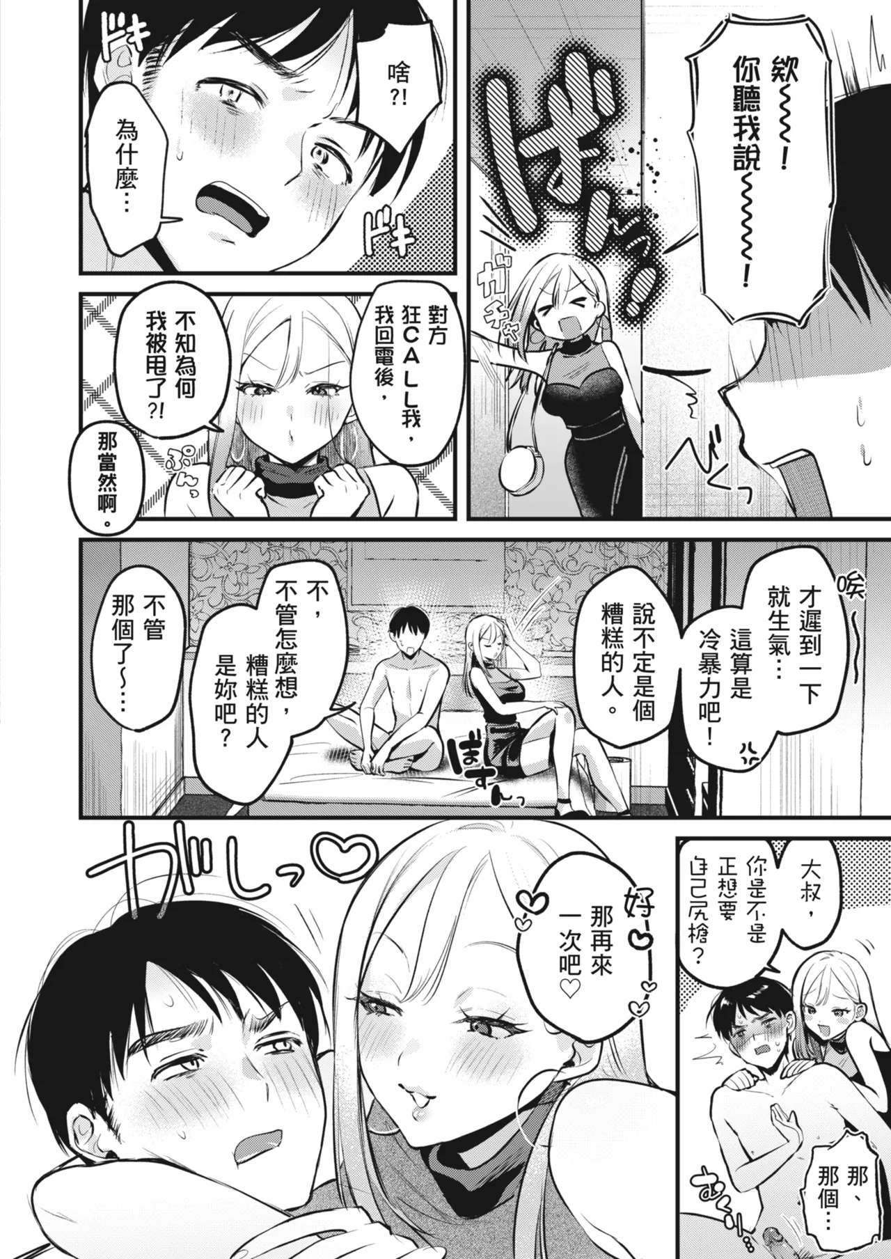 [19LLDDKK (Minatoku)] Jiko Kaihatsu Ryman, Gal no Omocha ni Sareru | 自慰狂的上班族，被辣妹當成玩具 [Chinese] [Decensored] [Digital] Bildnummer 60