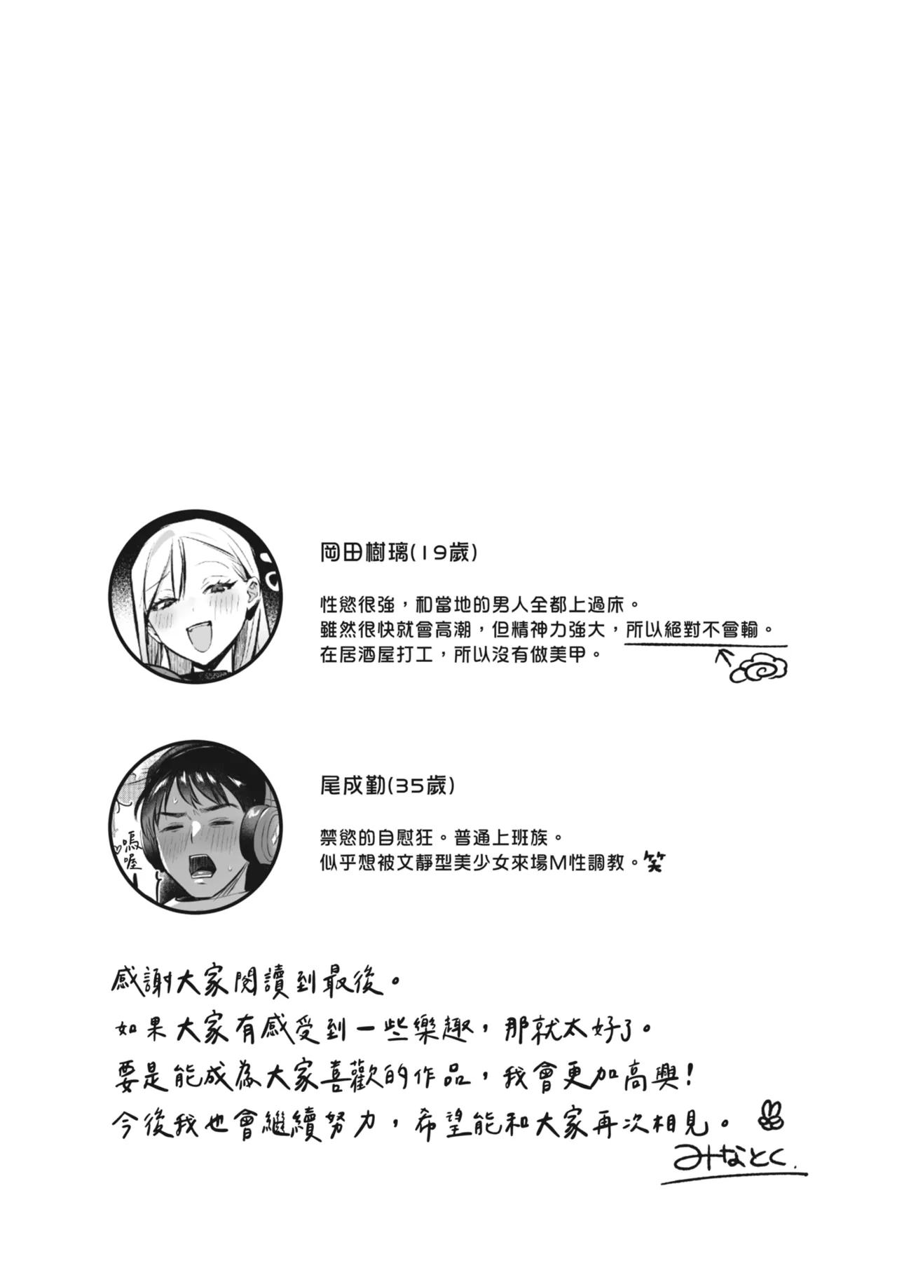 [19LLDDKK (Minatoku)] Jiko Kaihatsu Ryman, Gal no Omocha ni Sareru | 自慰狂的上班族，被辣妹當成玩具 [Chinese] [Decensored] [Digital] Bildnummer 69