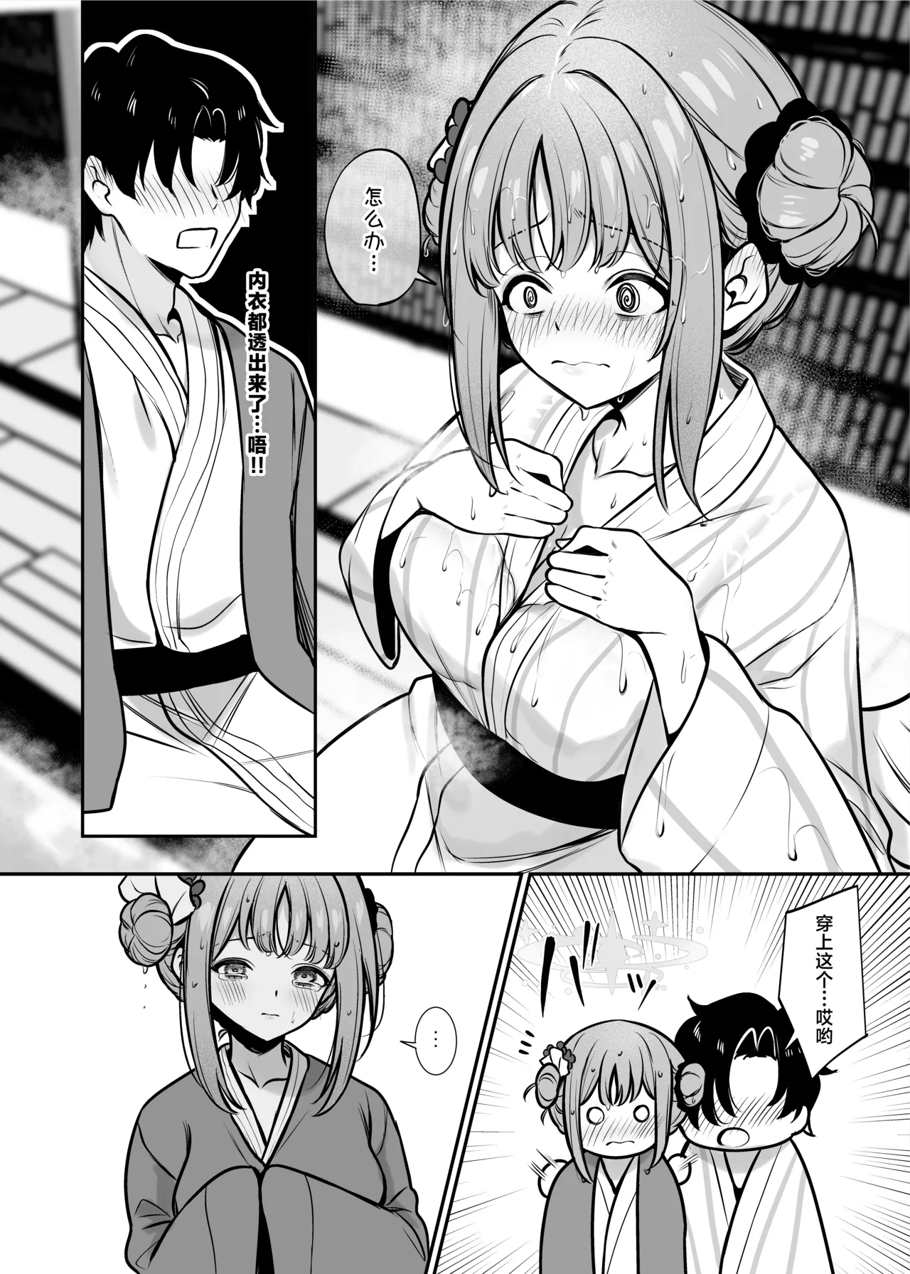 [Mentaipark (Yamamoto)] Misono Ryokou | 圣园旅行 (Blue Archive) [Chinese] [牛肉牛肉丸X星辰的爱丽丝联合汉化] [Digital] image number 3