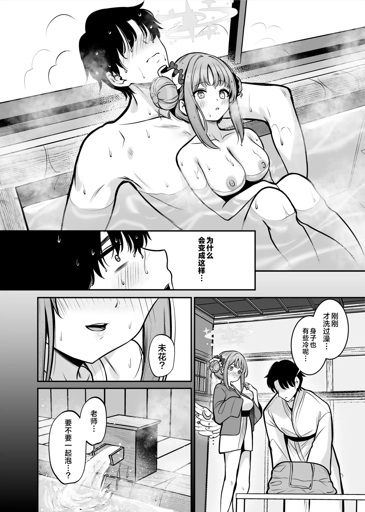 [Mentaipark (Yamamoto)] Misono Ryokou | 圣园旅行 (Blue Archive) [Chinese] [牛肉牛肉丸X星辰的爱丽丝联合汉化] [Digital] image number 5