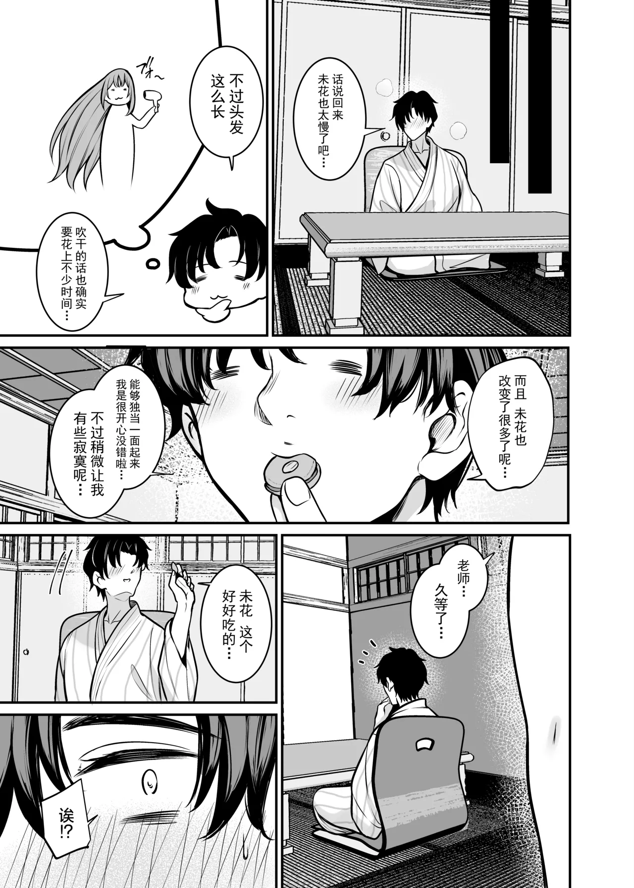 [Mentaipark (Yamamoto)] Misono Ryokou | 圣园旅行 (Blue Archive) [Chinese] [牛肉牛肉丸X星辰的爱丽丝联合汉化] [Digital] image number 14