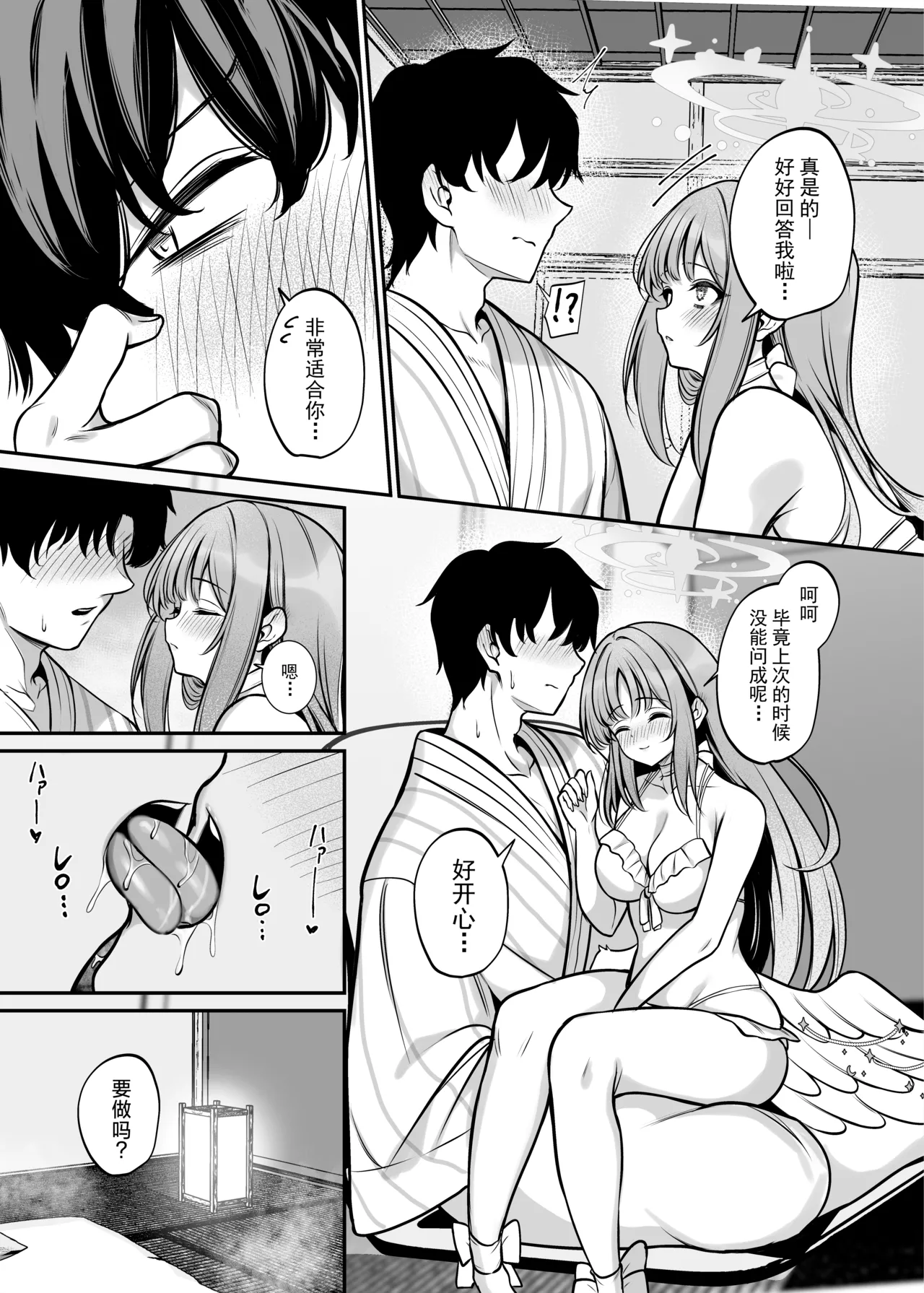 [Mentaipark (Yamamoto)] Misono Ryokou | 圣园旅行 (Blue Archive) [Chinese] [牛肉牛肉丸X星辰的爱丽丝联合汉化] [Digital] image number 16