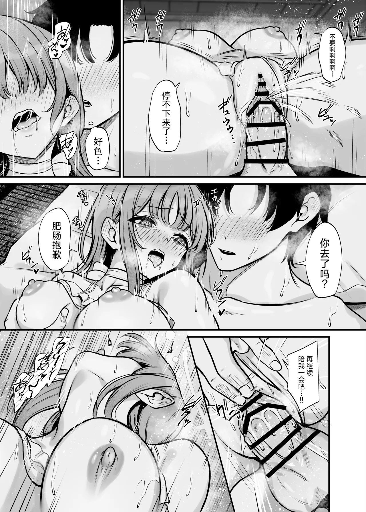 [Mentaipark (Yamamoto)] Misono Ryokou | 圣园旅行 (Blue Archive) [Chinese] [牛肉牛肉丸X星辰的爱丽丝联合汉化] [Digital] image number 20