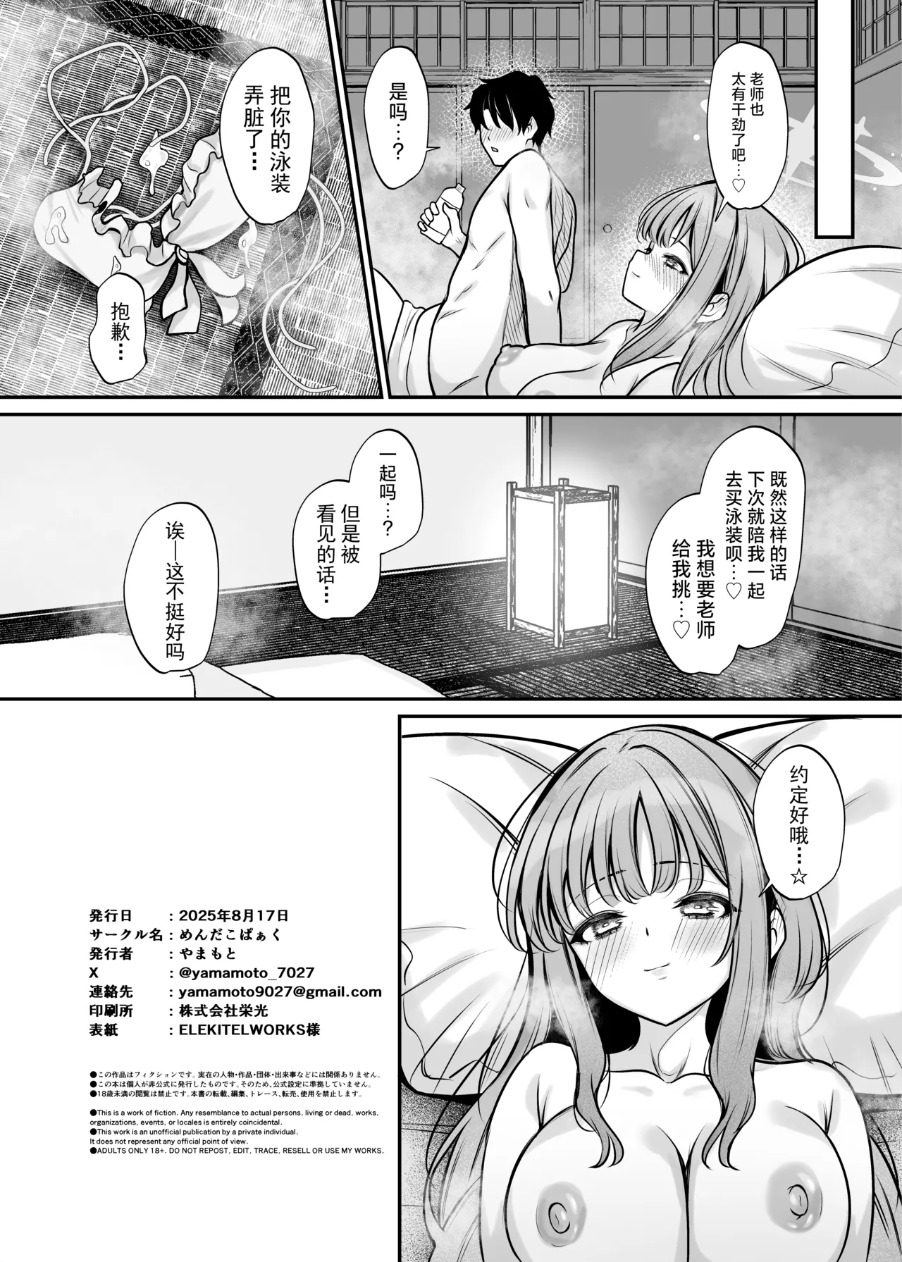 [Mentaipark (Yamamoto)] Misono Ryokou | 圣园旅行 (Blue Archive) [Chinese] [牛肉牛肉丸X星辰的爱丽丝联合汉化] [Digital] image number 25