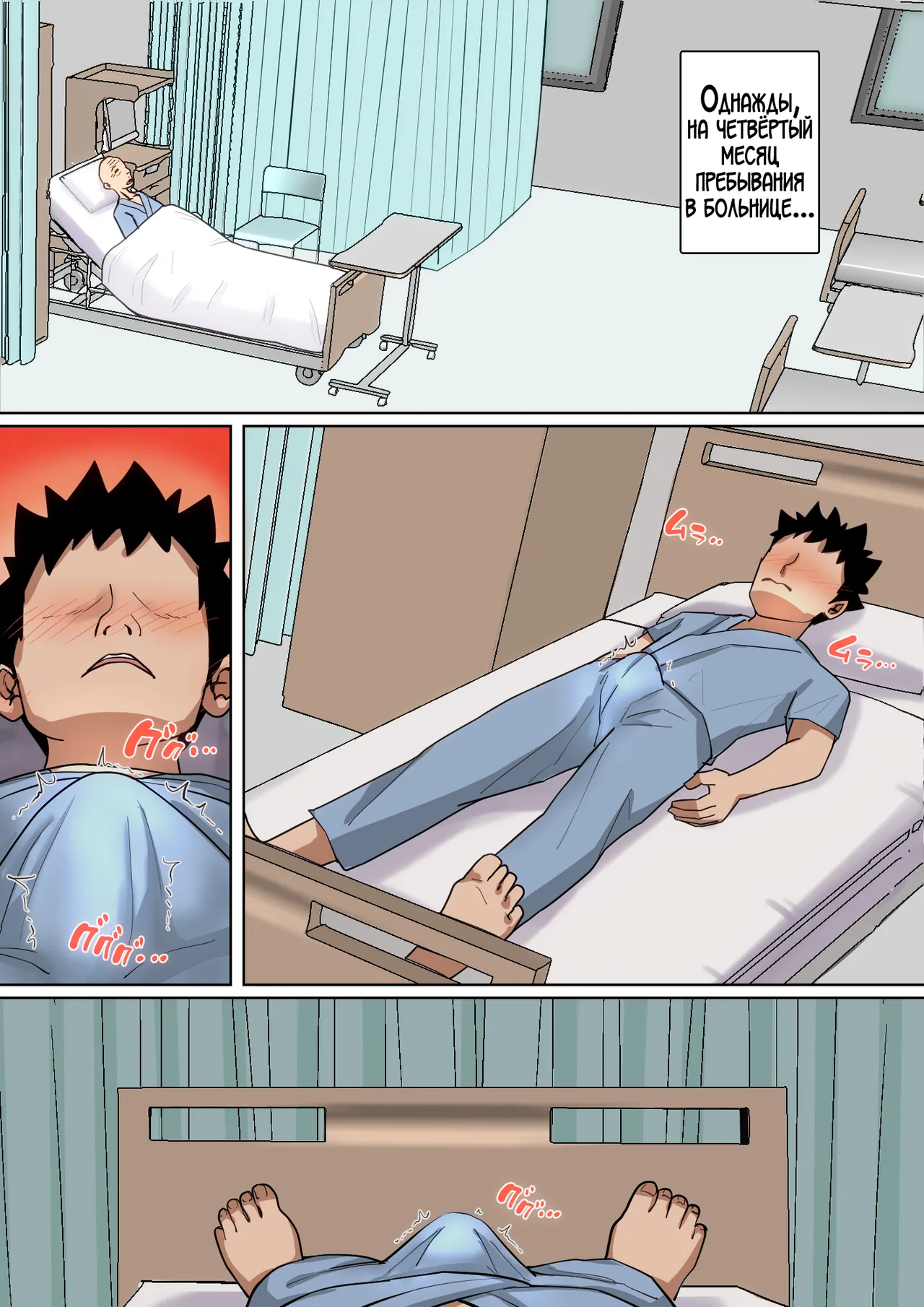 [Natsume Benkei] Nyuuin-chuu no Muramura wa Okaa-san de... 2 | Мама заботится обо мне в больнице... 2 [Russian] [LegOsi] image number 3