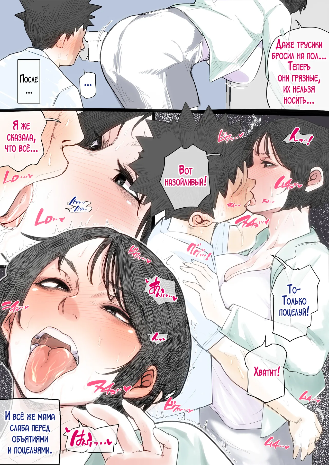 [Natsume Benkei] Nyuuin-chuu no Muramura wa Okaa-san de... 2 | Мама заботится обо мне в больнице... 2 [Russian] [LegOsi] image number 44