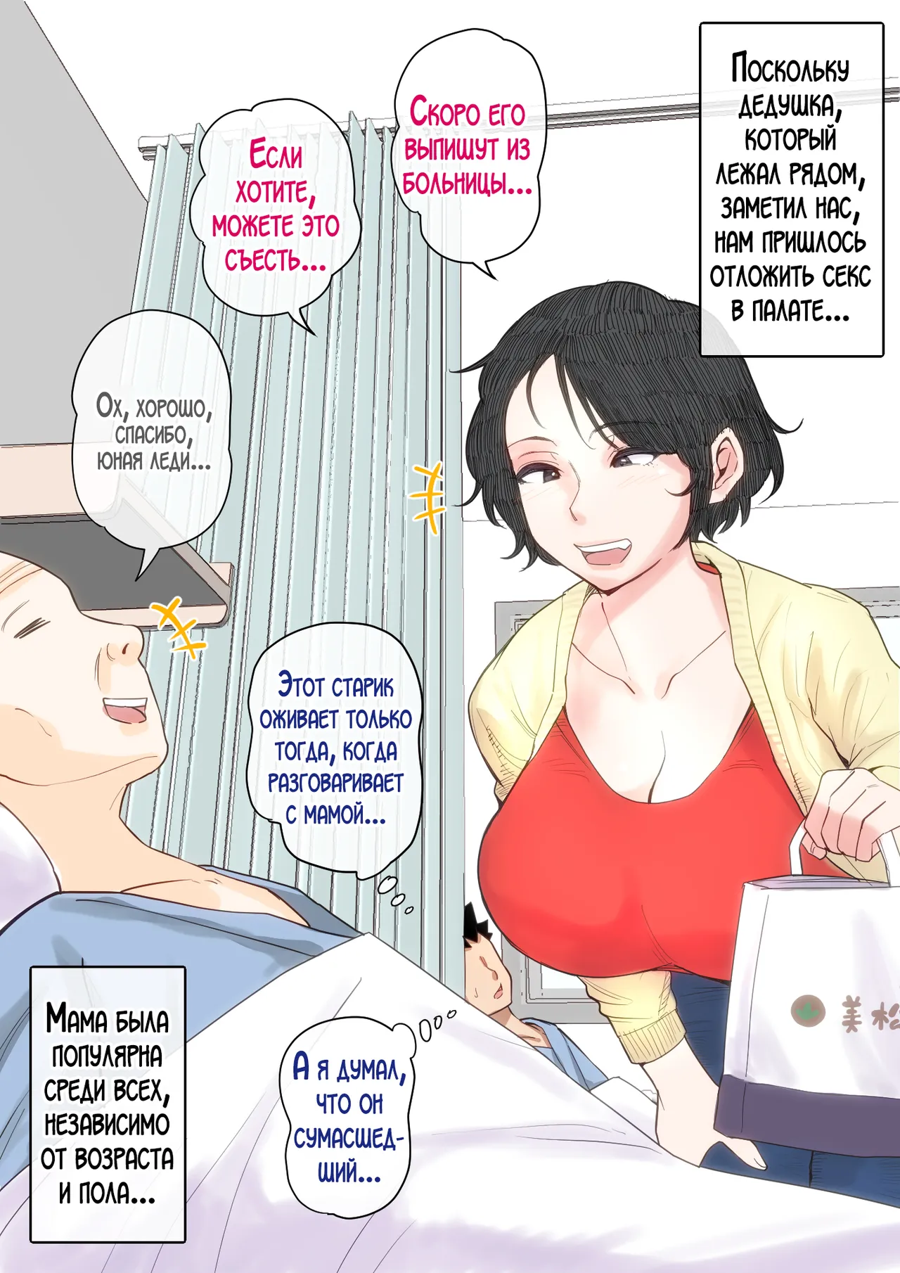 [Natsume Benkei] Nyuuin-chuu no Muramura wa Okaa-san de... 2 | Мама заботится обо мне в больнице... 2 [Russian] [LegOsi] image number 62