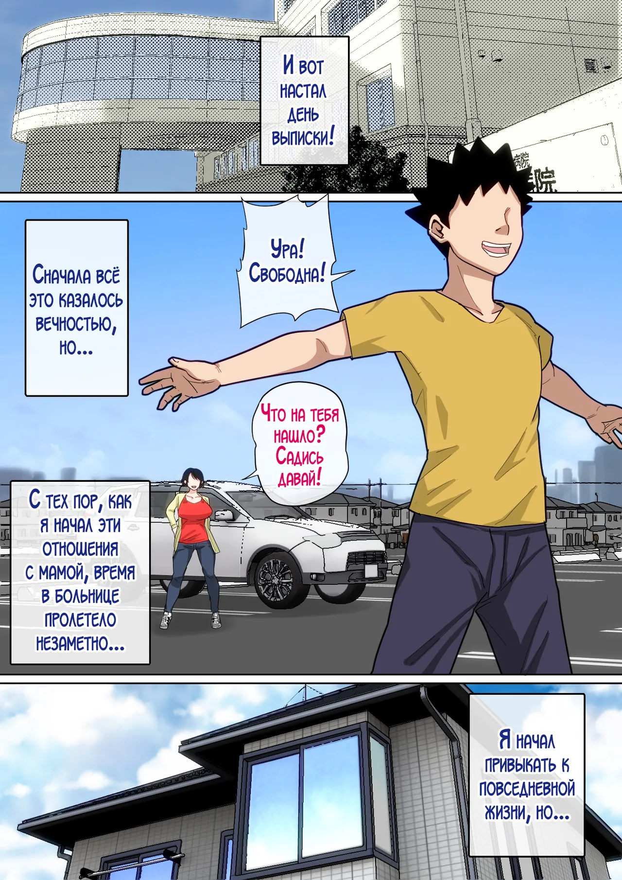 [Natsume Benkei] Nyuuin-chuu no Muramura wa Okaa-san de... 2 | Мама заботится обо мне в больнице... 2 [Russian] [LegOsi] image number 63