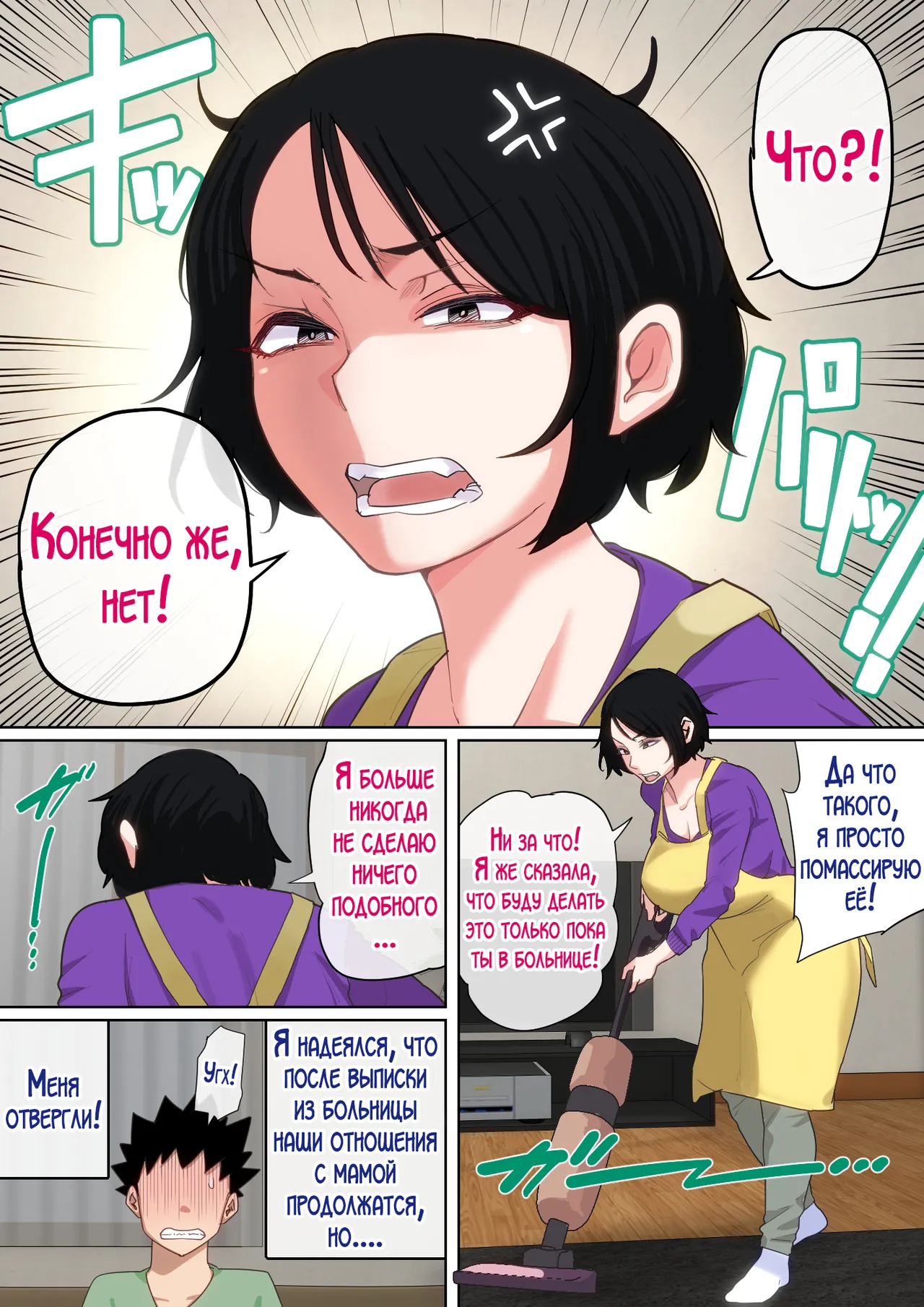 [Natsume Benkei] Nyuuin-chuu no Muramura wa Okaa-san de... 2 | Мама заботится обо мне в больнице... 2 [Russian] [LegOsi] image number 64