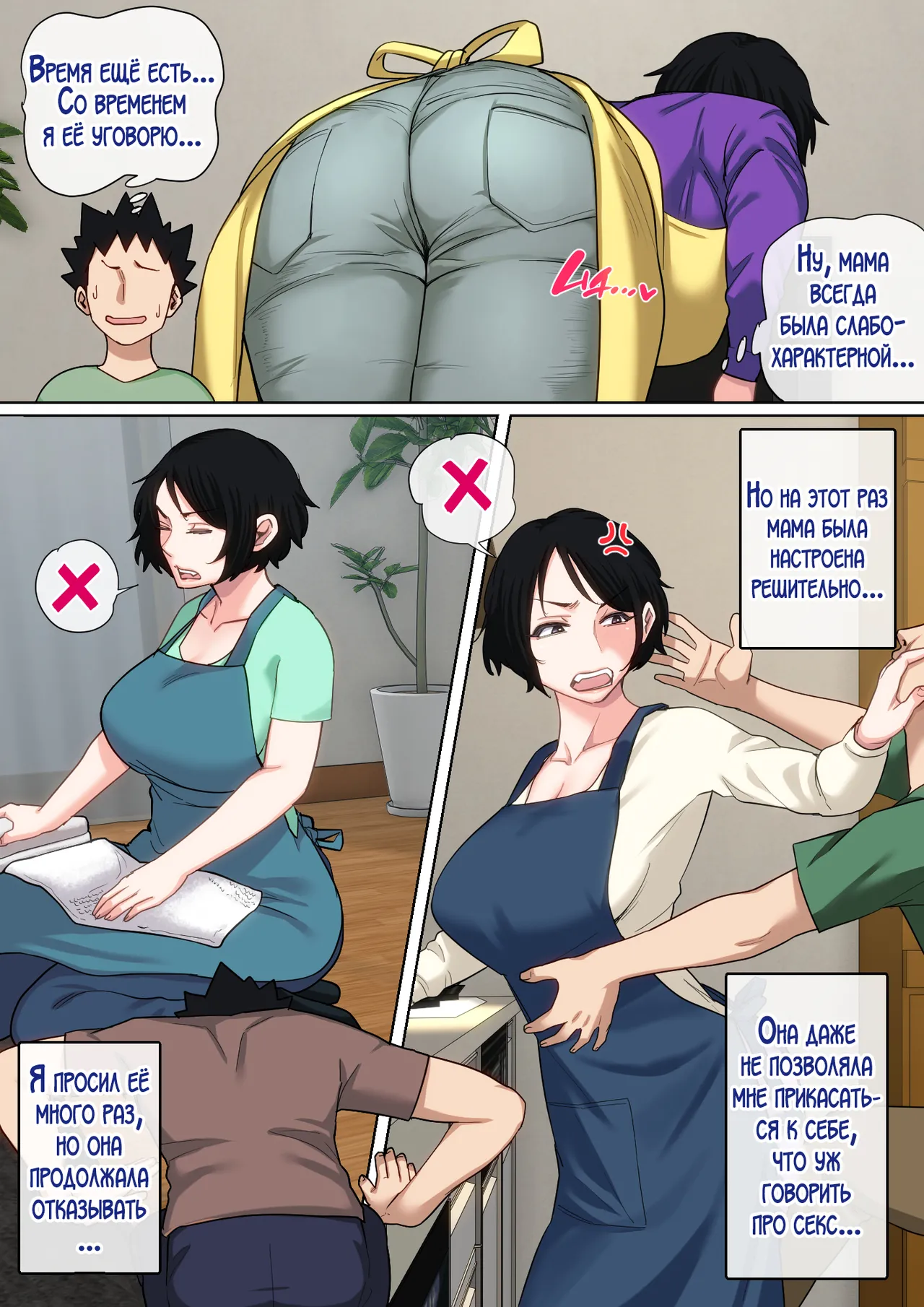 [Natsume Benkei] Nyuuin-chuu no Muramura wa Okaa-san de... 2 | Мама заботится обо мне в больнице... 2 [Russian] [LegOsi] image number 65