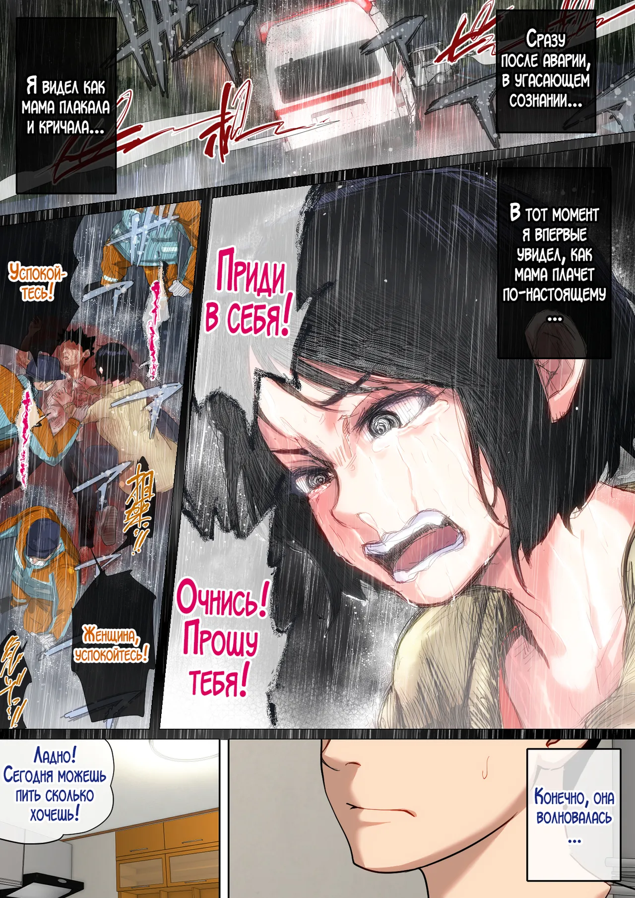 [Natsume Benkei] Nyuuin-chuu no Muramura wa Okaa-san de... 2 | Мама заботится обо мне в больнице... 2 [Russian] [LegOsi] image number 78