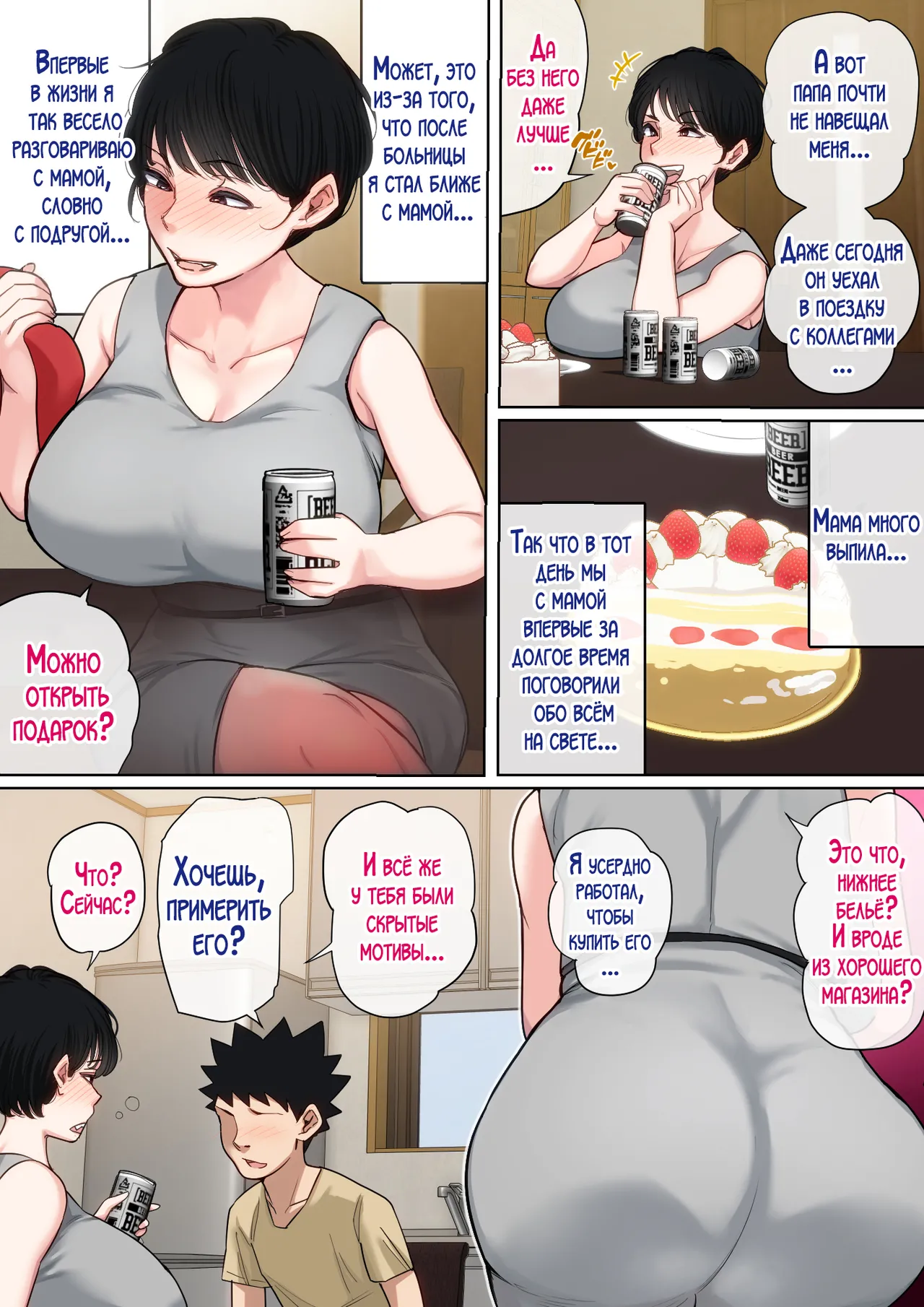 [Natsume Benkei] Nyuuin-chuu no Muramura wa Okaa-san de... 2 | Мама заботится обо мне в больнице... 2 [Russian] [LegOsi] image number 79