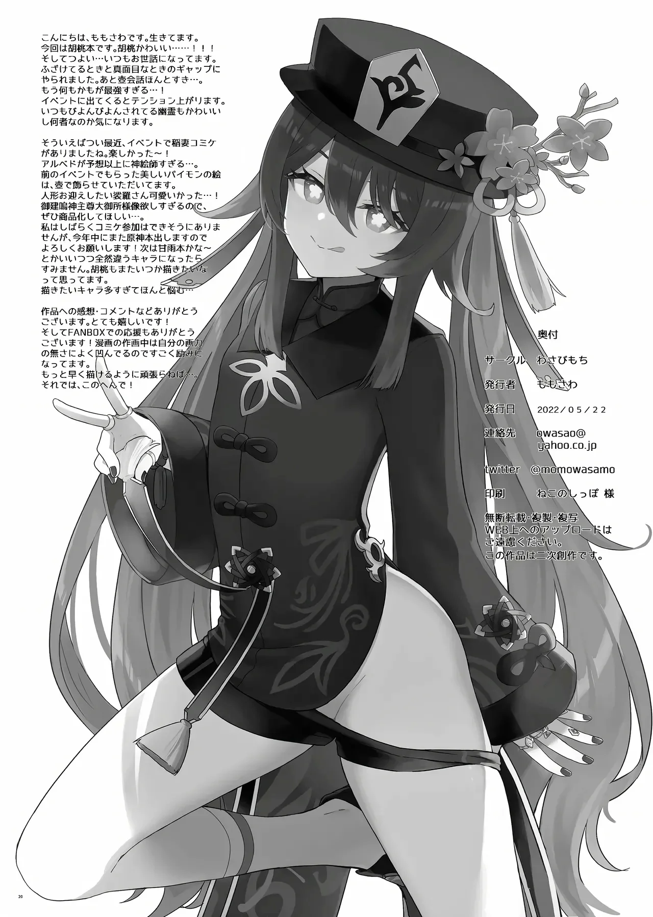 [Wasabi Mochi (Momosawa)] Hu Tao-chan ni Ikasete morau Hon｜Un libro sobre el paso al más allá con Hu Tao (Genshin Impact) [Spanish] [Losteoricos = fanfisclemon] [Uncensored] [Digital] 画像番号 21