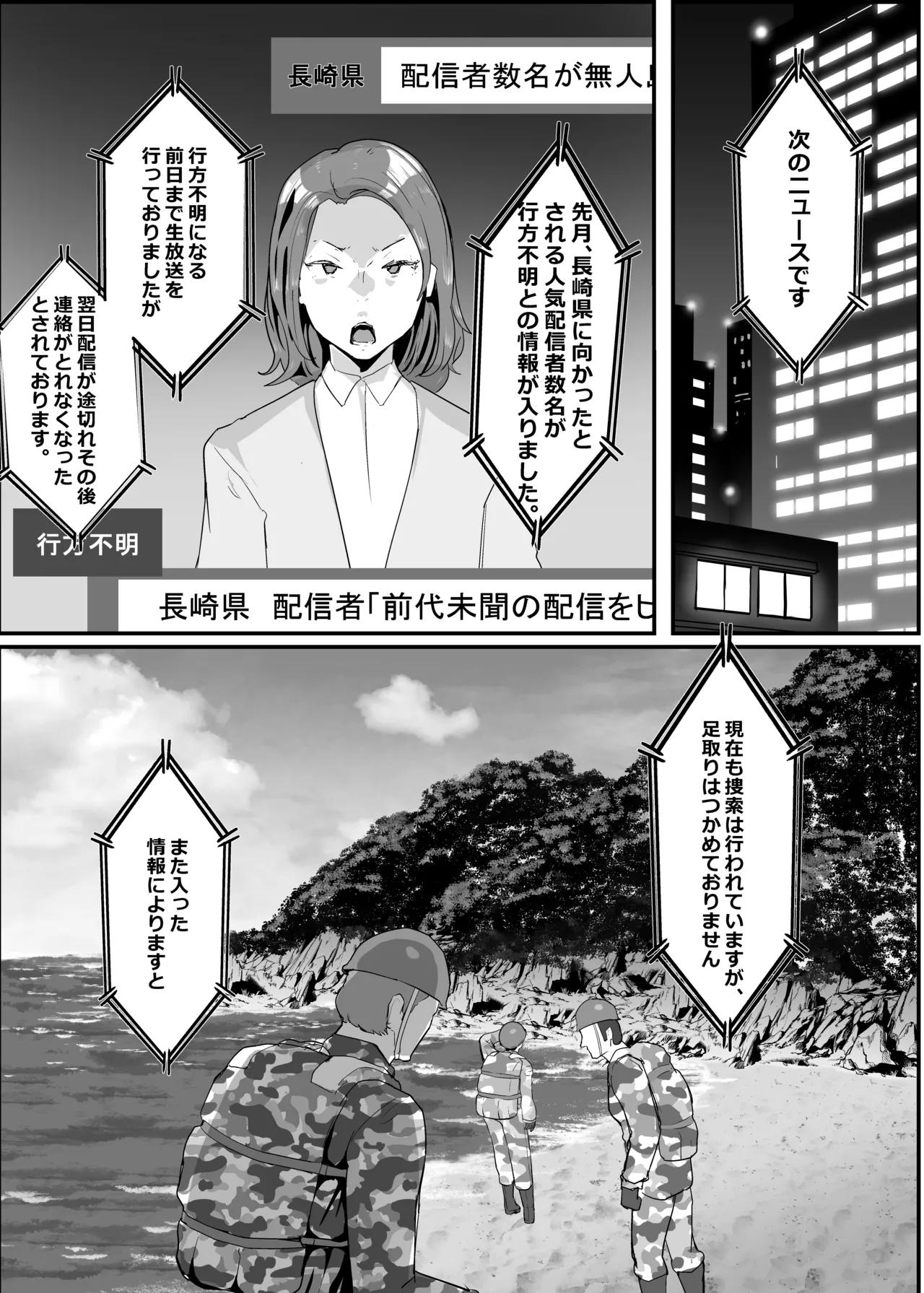 [ チームサザンドラ]孕ませマウンテン〜知能が原始時代まで退化し女を穴とマンコにしか認識できなくなった原住民VS女Vtuber〜 图片编号 3