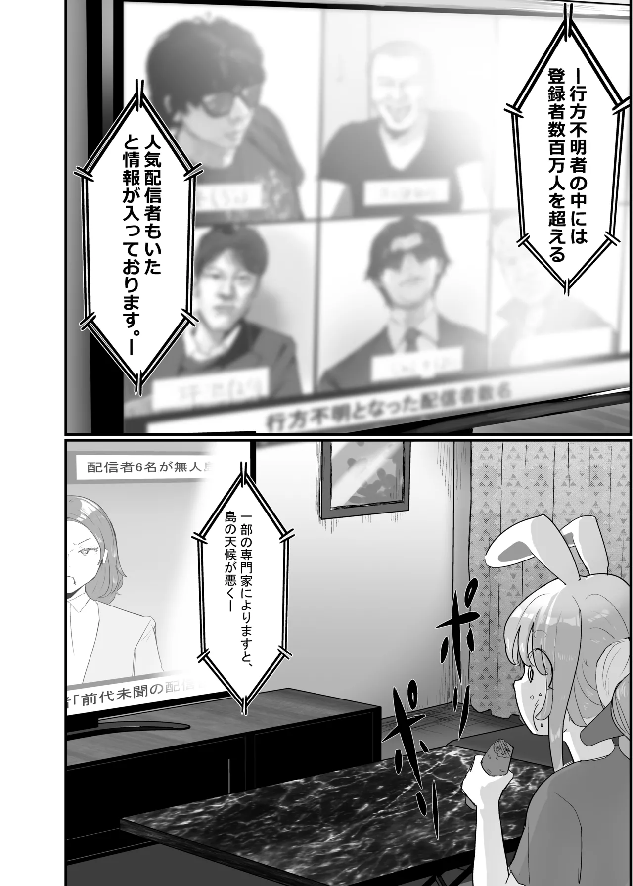 [ チームサザンドラ]孕ませマウンテン〜知能が原始時代まで退化し女を穴とマンコにしか認識できなくなった原住民VS女Vtuber〜 图片编号 4