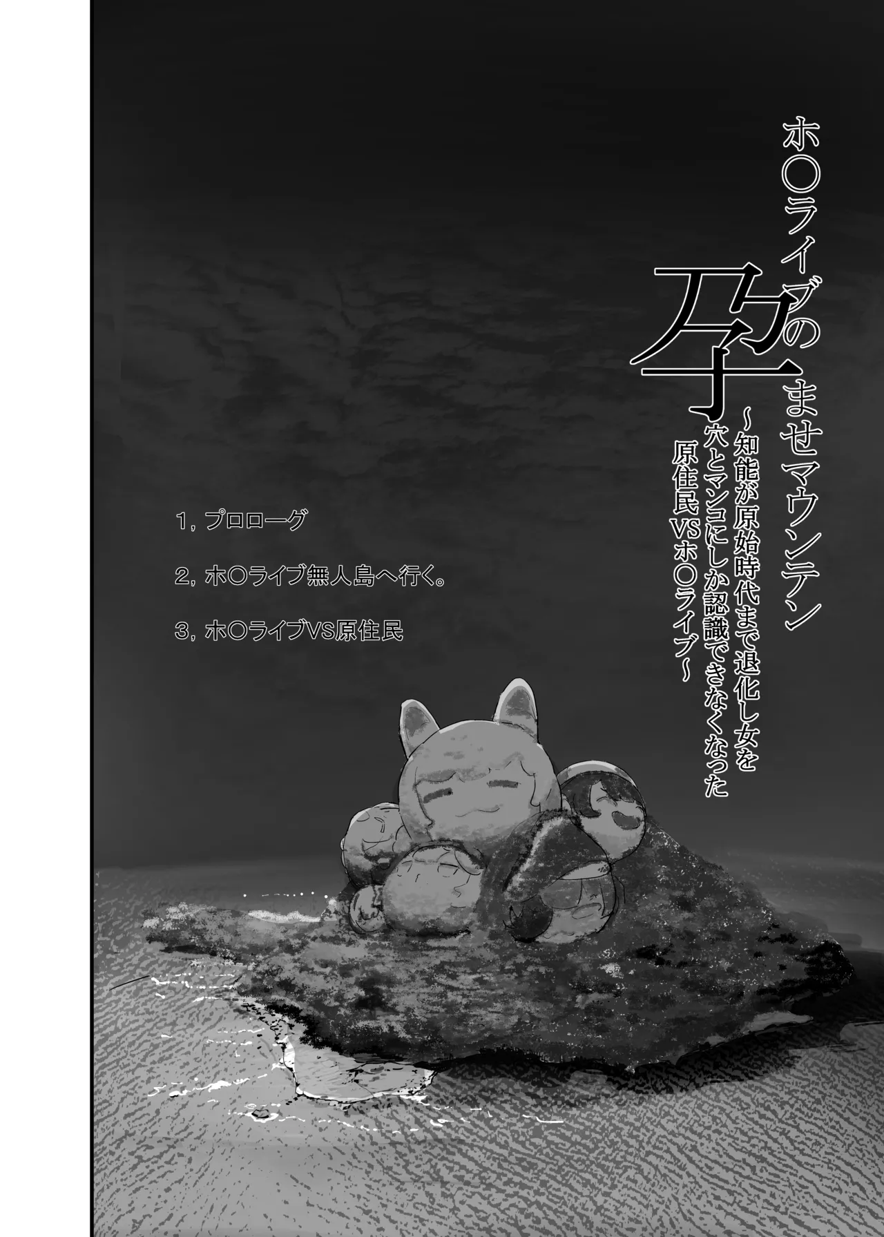 [ チームサザンドラ]孕ませマウンテン〜知能が原始時代まで退化し女を穴とマンコにしか認識できなくなった原住民VS女Vtuber〜 图片编号 6