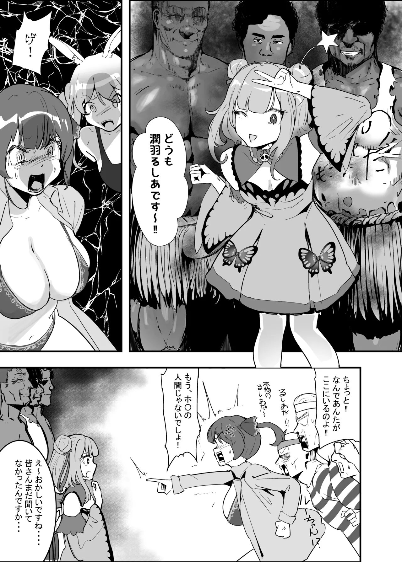 [ チームサザンドラ]孕ませマウンテン〜知能が原始時代まで退化し女を穴とマンコにしか認識できなくなった原住民VS女Vtuber〜 图片编号 11