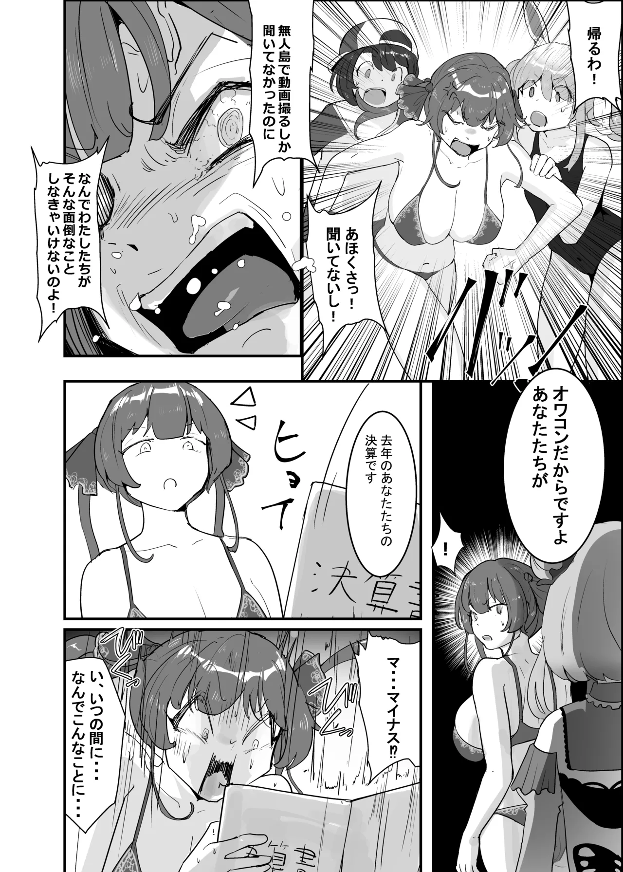 [ チームサザンドラ]孕ませマウンテン〜知能が原始時代まで退化し女を穴とマンコにしか認識できなくなった原住民VS女Vtuber〜 图片编号 14