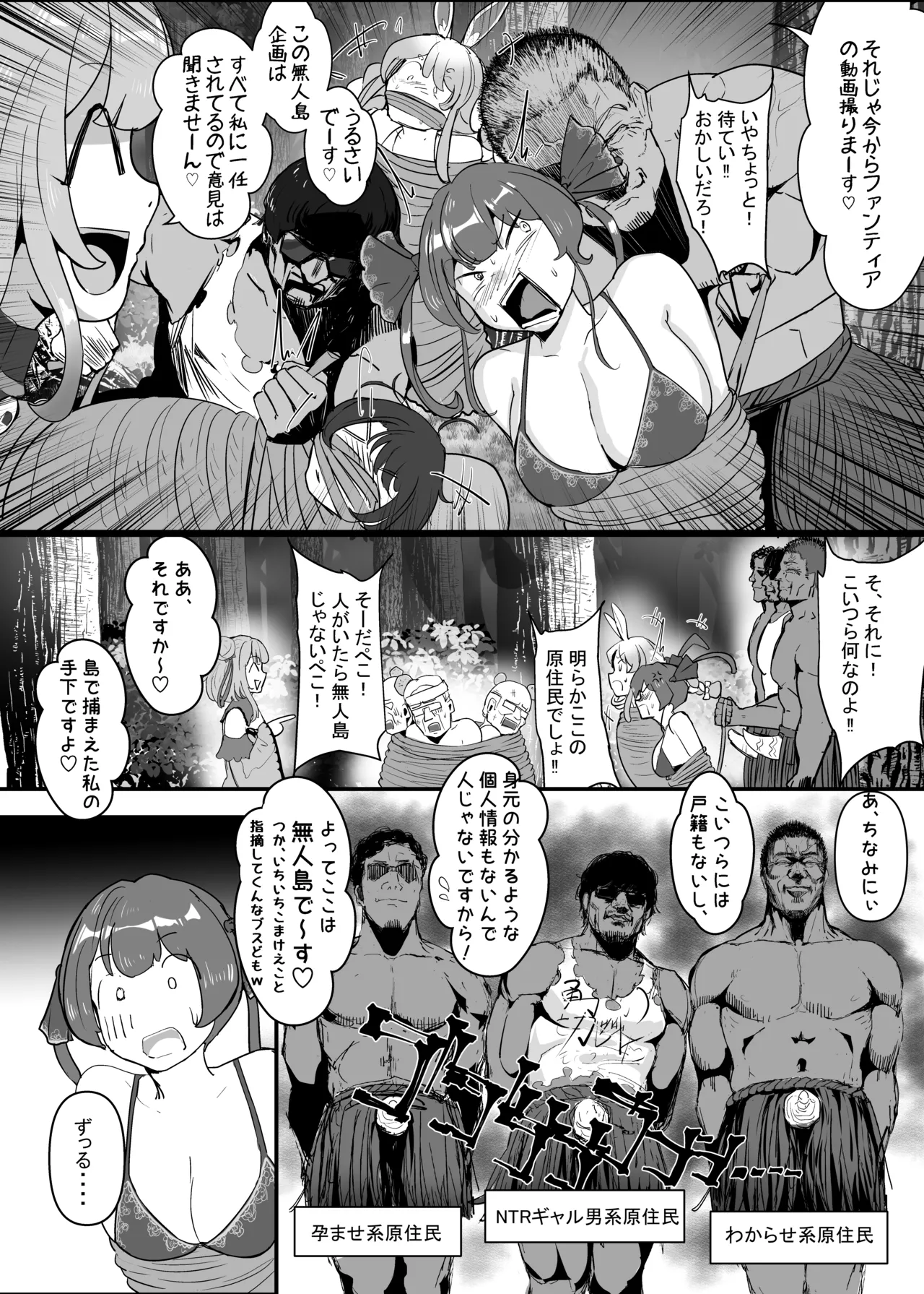 [ チームサザンドラ]孕ませマウンテン〜知能が原始時代まで退化し女を穴とマンコにしか認識できなくなった原住民VS女Vtuber〜 图片编号 16