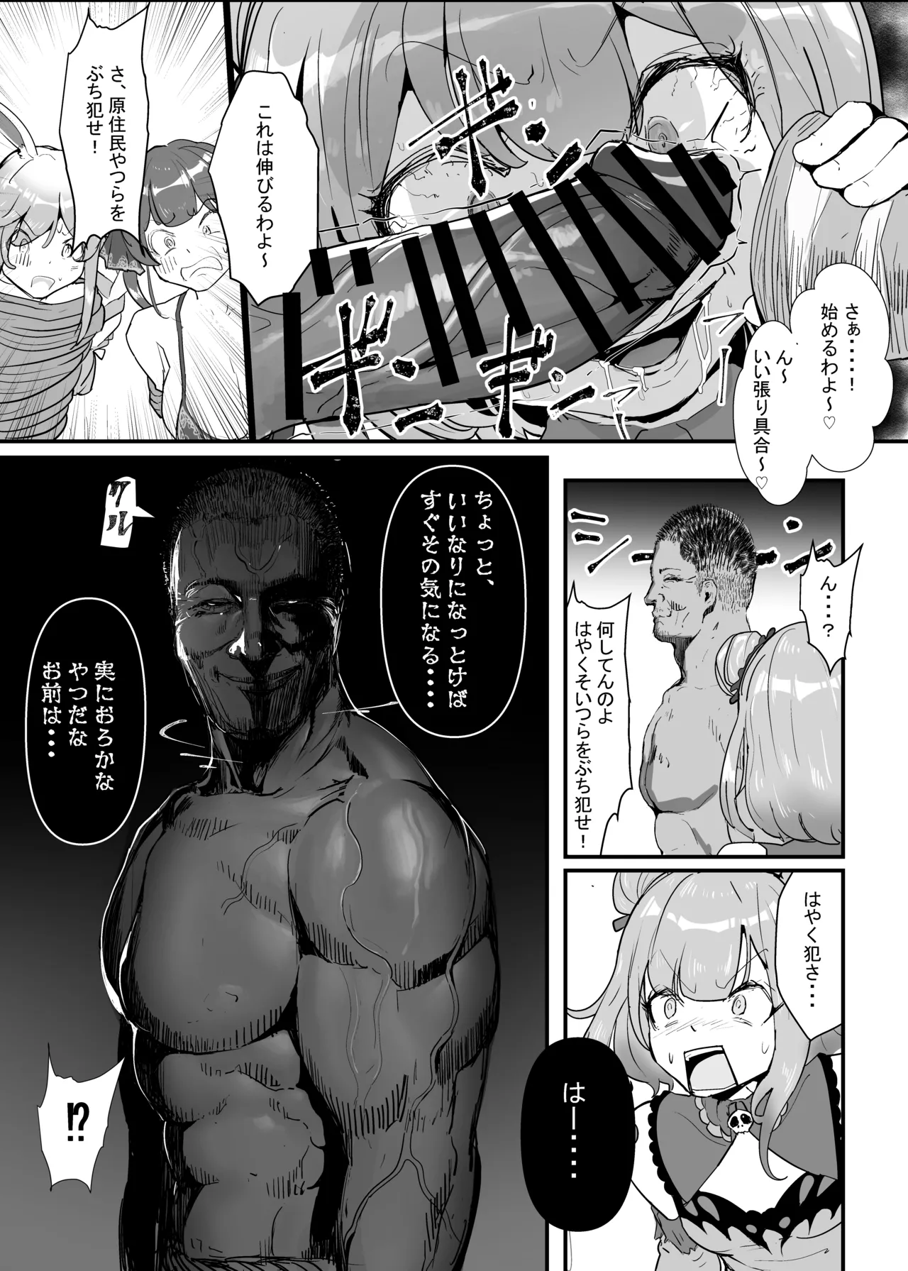 [ チームサザンドラ]孕ませマウンテン〜知能が原始時代まで退化し女を穴とマンコにしか認識できなくなった原住民VS女Vtuber〜 图片编号 17