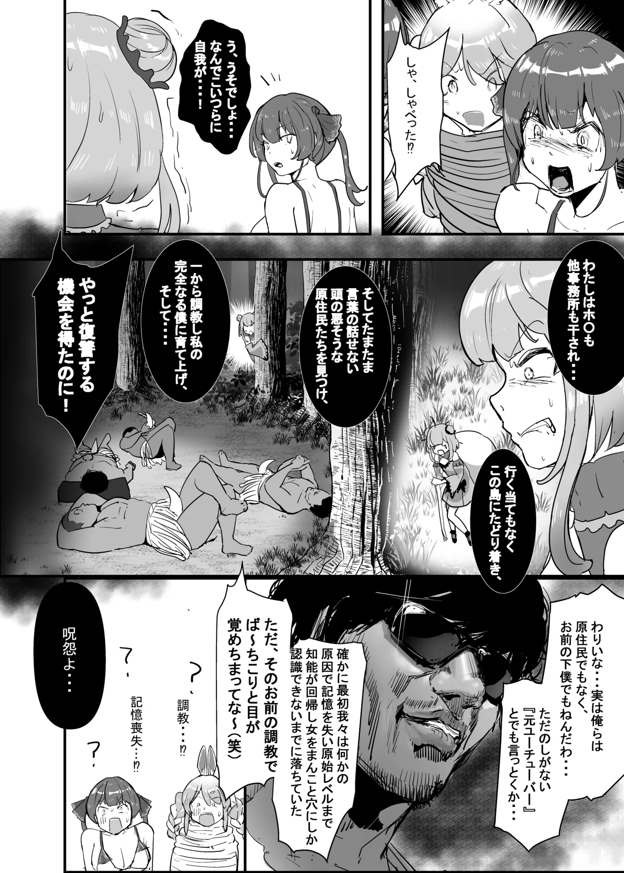 [ チームサザンドラ]孕ませマウンテン〜知能が原始時代まで退化し女を穴とマンコにしか認識できなくなった原住民VS女Vtuber〜 图片编号 18