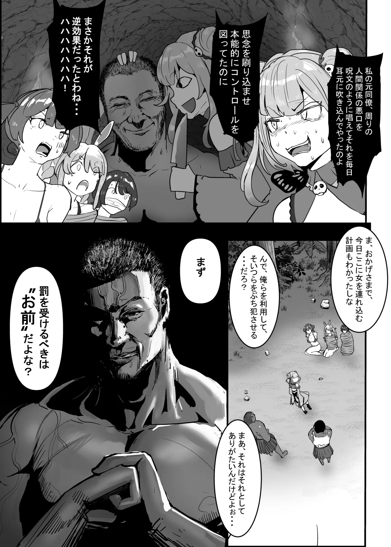 [ チームサザンドラ]孕ませマウンテン〜知能が原始時代まで退化し女を穴とマンコにしか認識できなくなった原住民VS女Vtuber〜 图片编号 19