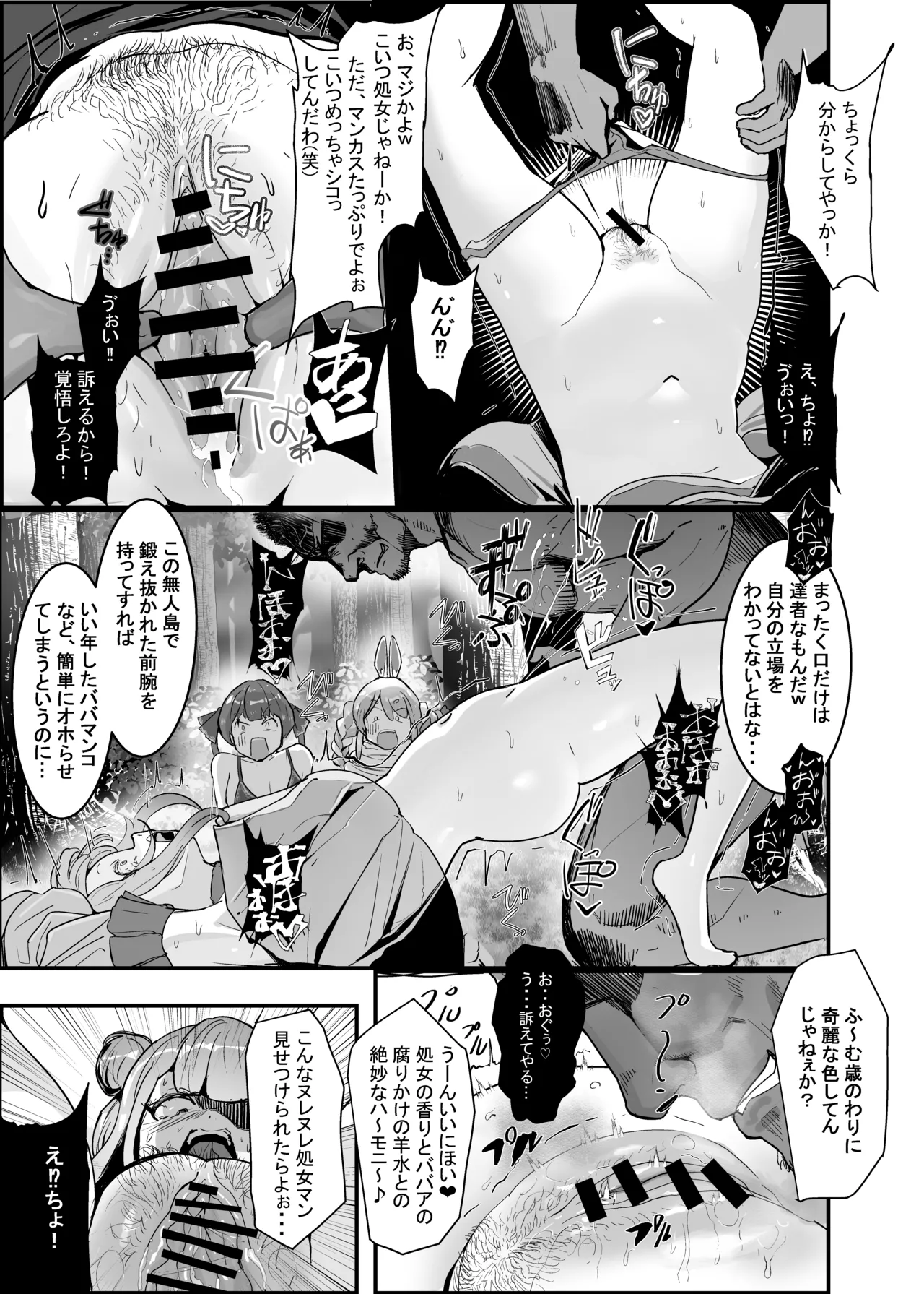 [ チームサザンドラ]孕ませマウンテン〜知能が原始時代まで退化し女を穴とマンコにしか認識できなくなった原住民VS女Vtuber〜 图片编号 21