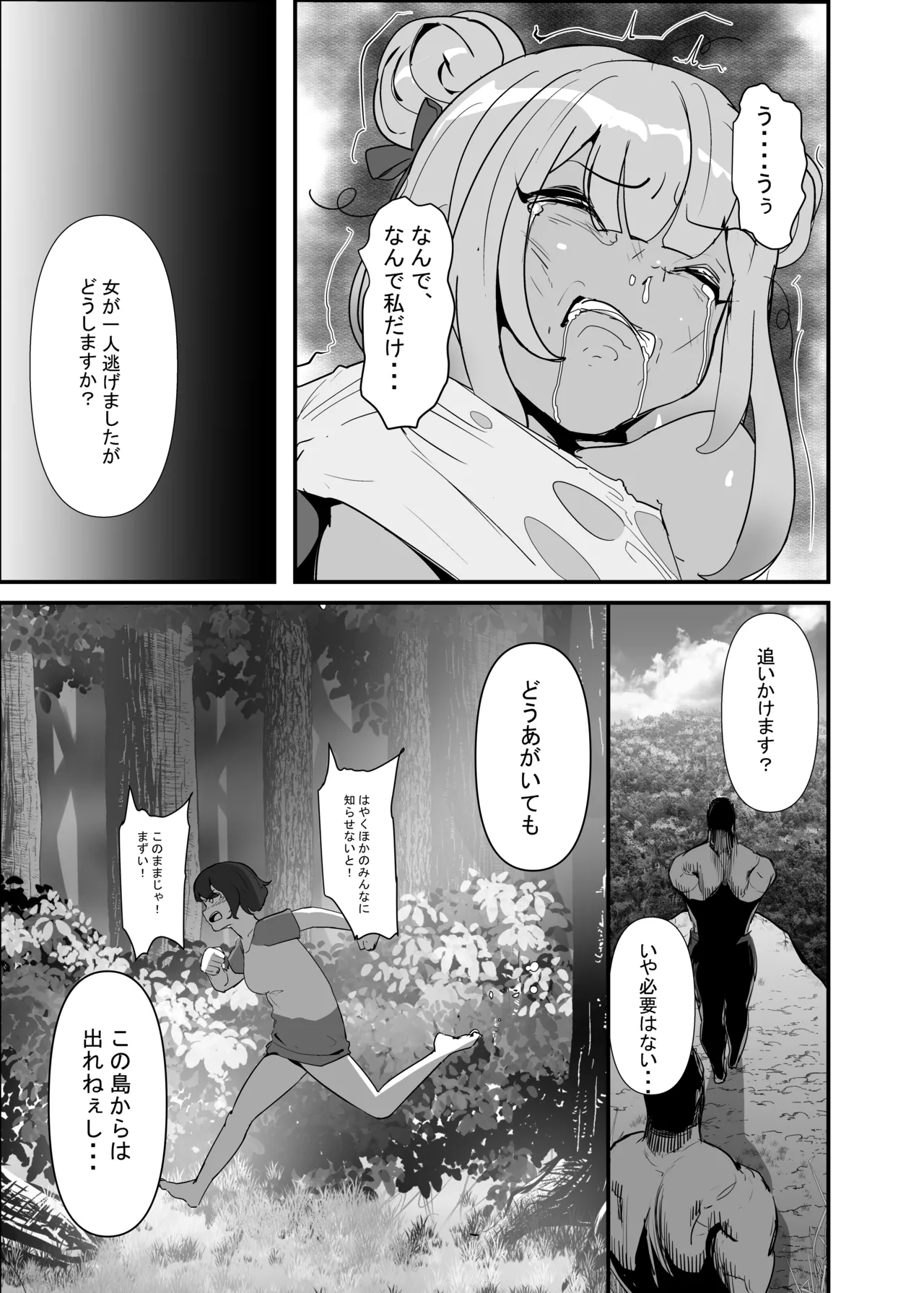 [ チームサザンドラ]孕ませマウンテン〜知能が原始時代まで退化し女を穴とマンコにしか認識できなくなった原住民VS女Vtuber〜 图片编号 47